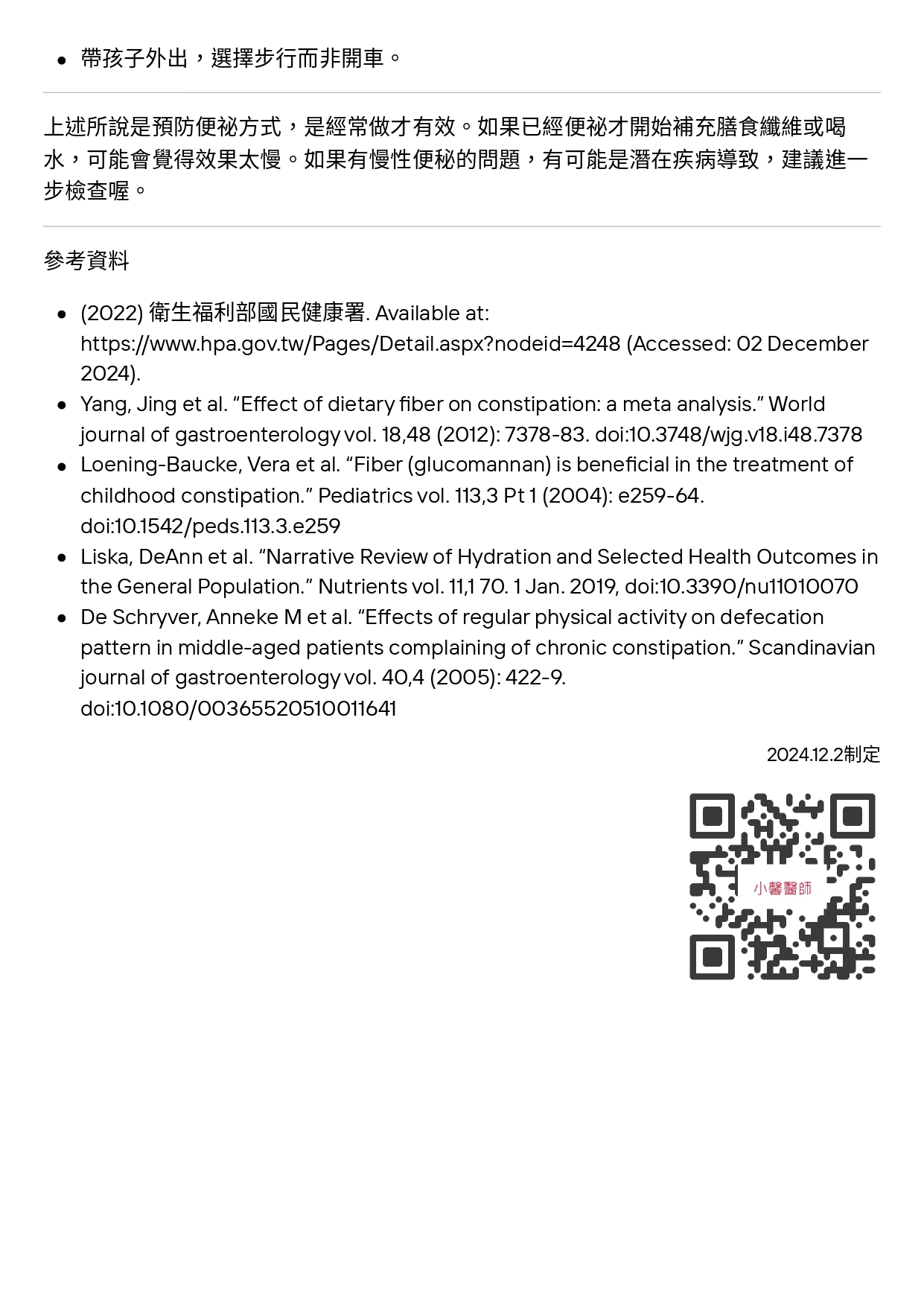 台中長安醫院家醫科衛教 - 怎麼預防便祕？別只吃蔬菜水果 (第 3 頁)