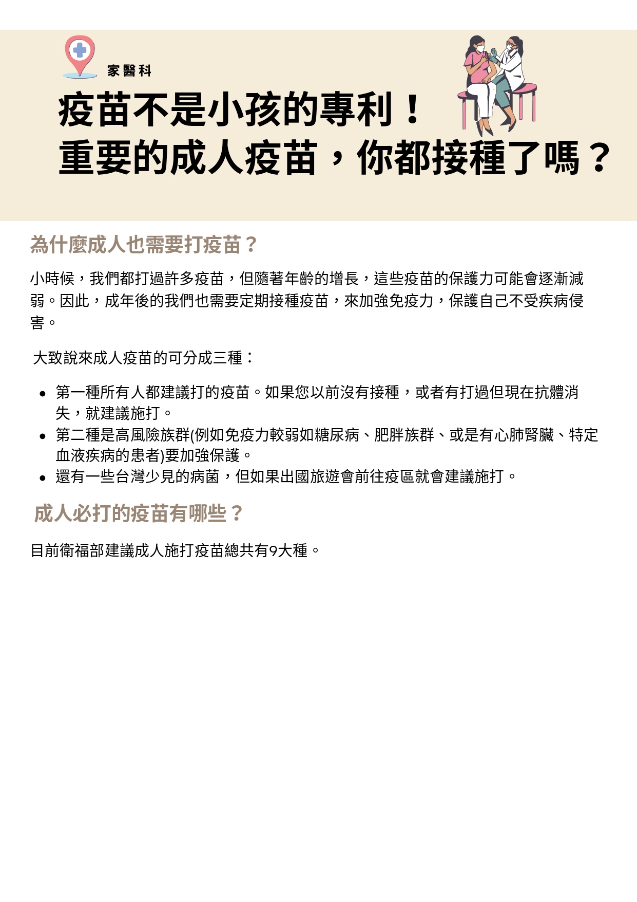 台中長安醫院家醫科衛教 - 成人疫苗 (第 1 頁)