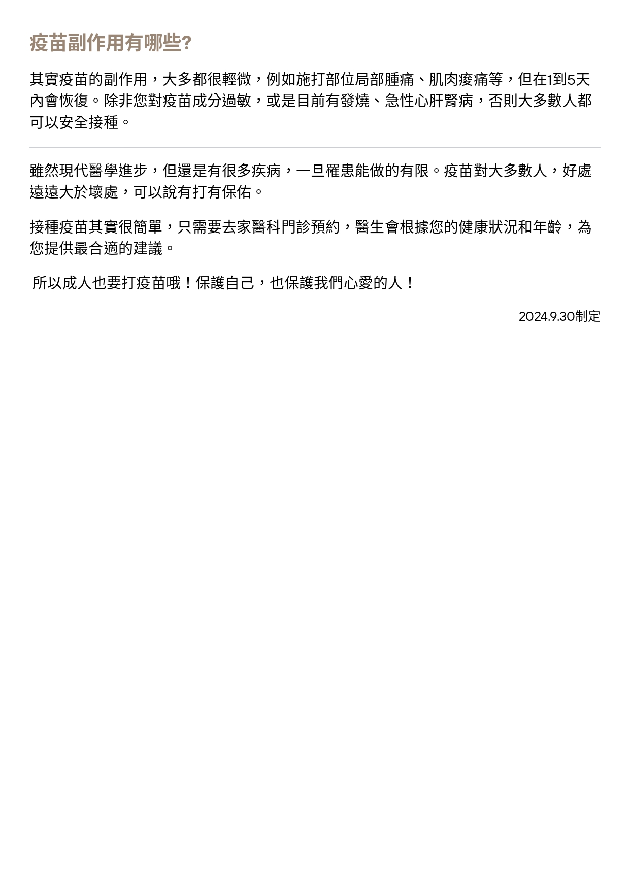 台中長安醫院家醫科衛教 - 成人疫苗 (第 3 頁)