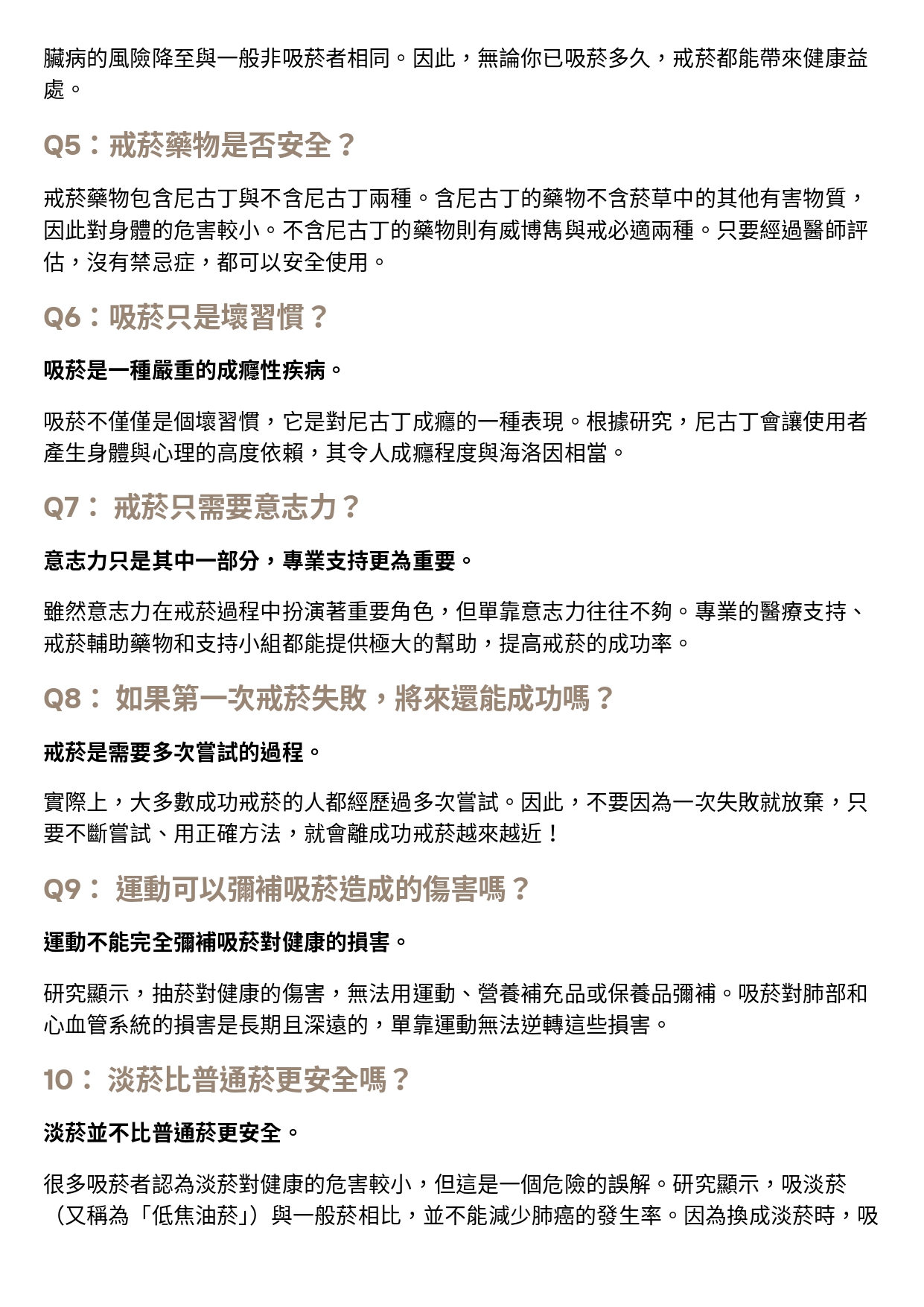 台中長安醫院家醫科衛教 - 戒菸者必讀：常見問題與迷思大解析 (第 2 頁)