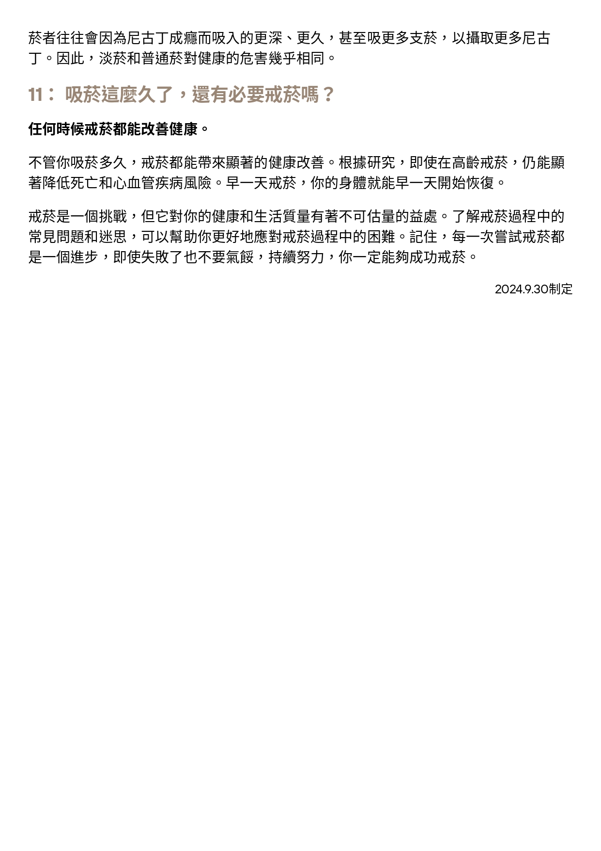 台中長安醫院家醫科衛教 - 戒菸者必讀：常見問題與迷思大解析 (第 3 頁)