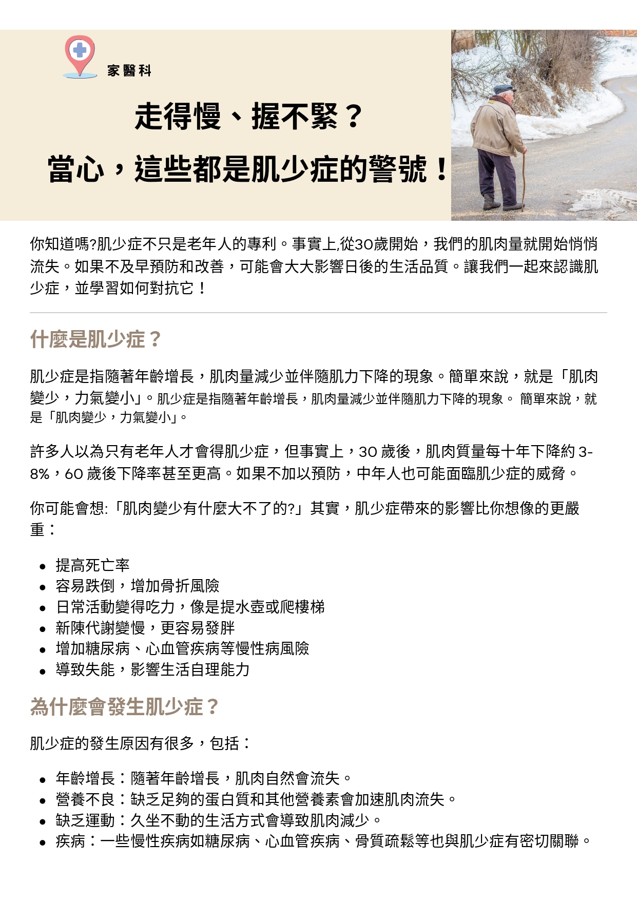 台中長安醫院家醫科衛教 - 肌少症 (第 1 頁)