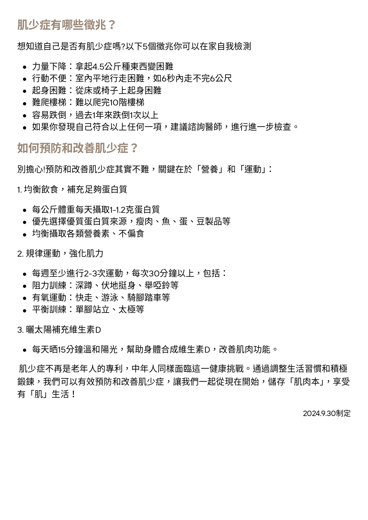 台中長安醫院家醫科衛教 - 肌少症 (第 2 頁)