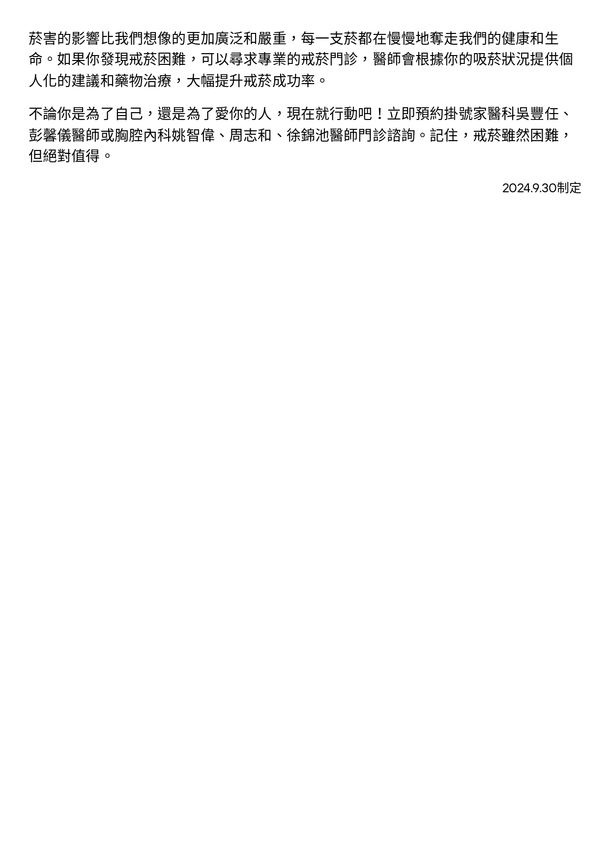 台中長安醫院家醫科衛教 - 菸害 (第 2 頁)