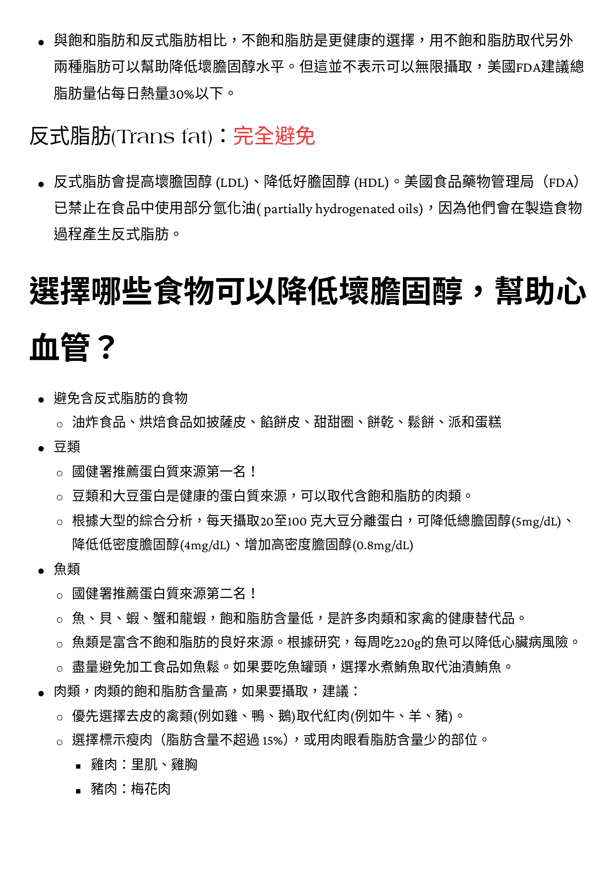 台中長安醫院家醫科衛教 - 降低壞膽固醇最有效的方法是什麼？ (第 2 頁)
