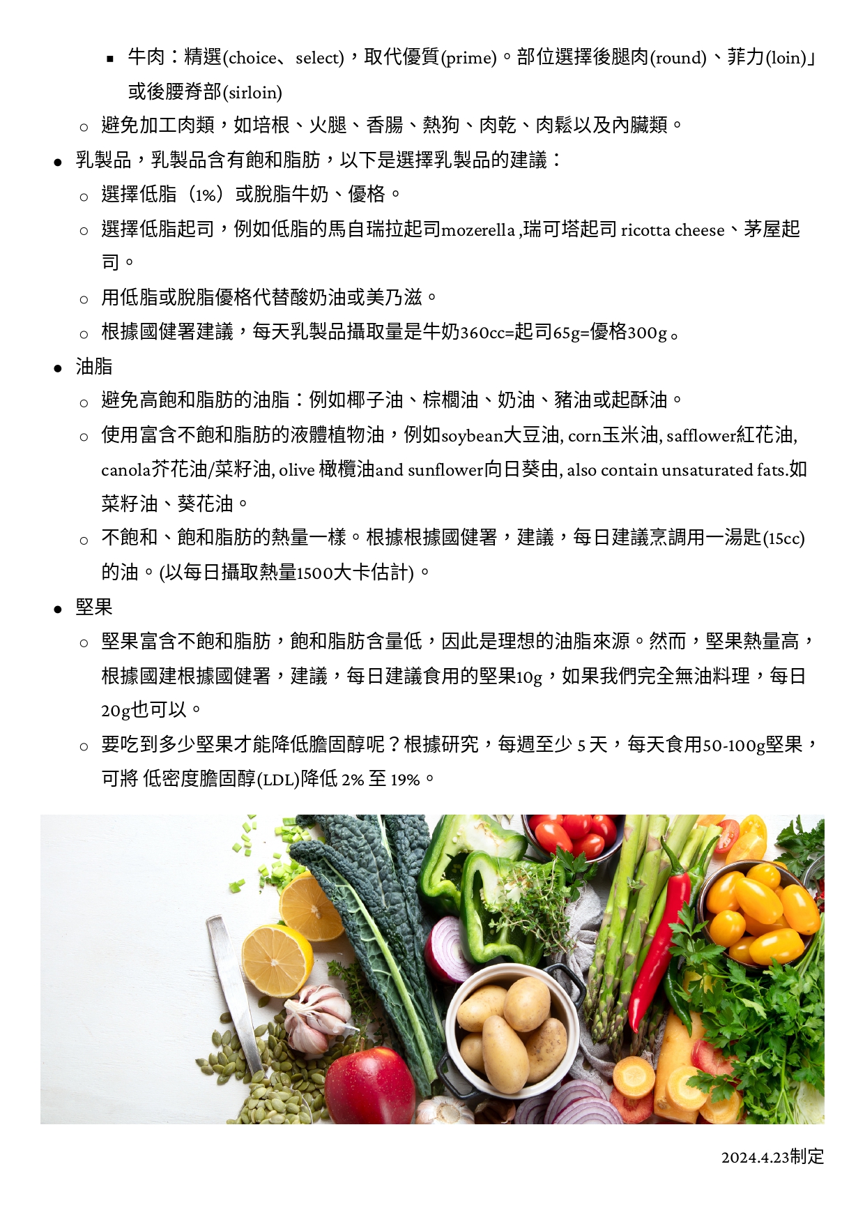台中長安醫院家醫科衛教 - 降低壞膽固醇最有效的方法是什麼？ (第 3 頁)
