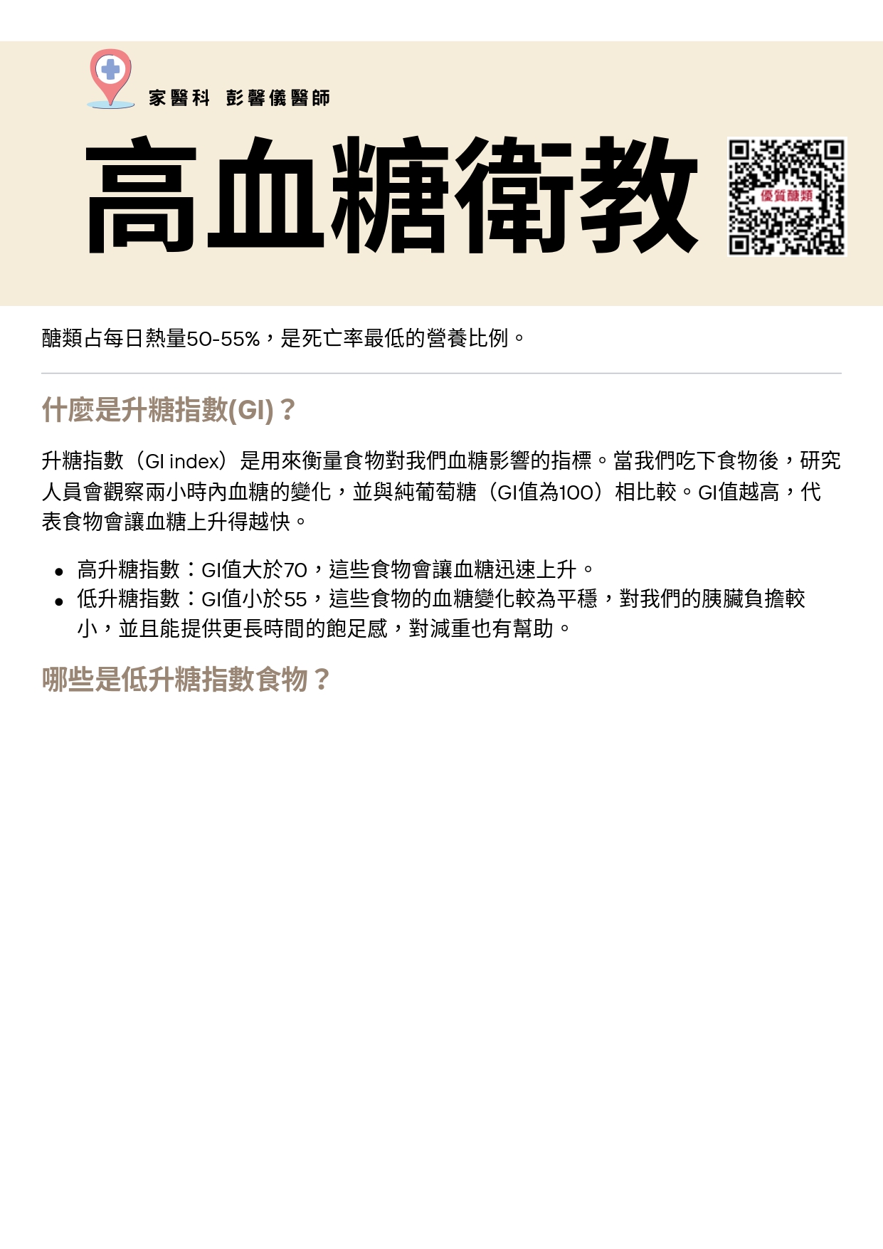台中長安醫院家醫科衛教 - 高血糖衛教 (第 1 頁)