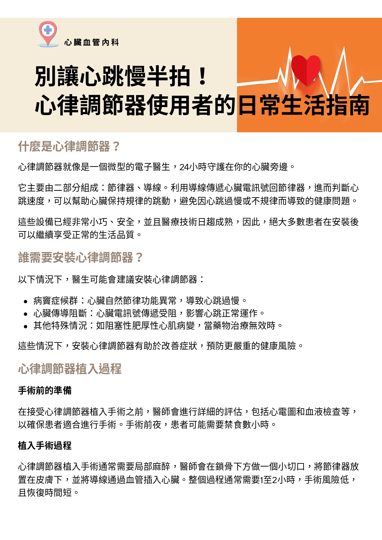 台中長安醫院心臟血管內科衛教 - 心律調節器 (第 1 頁)
