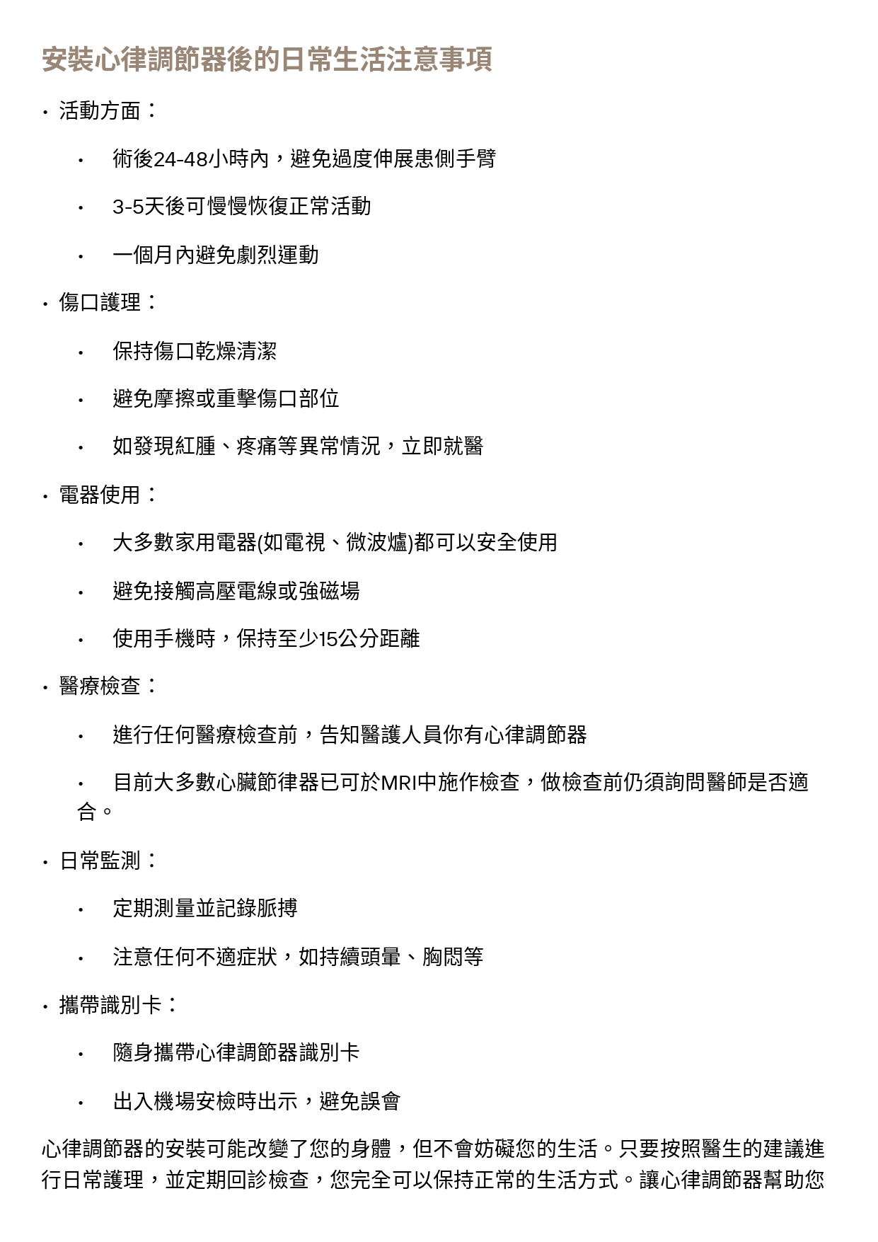 台中長安醫院心臟血管內科衛教 - 心律調節器 (第 2 頁)