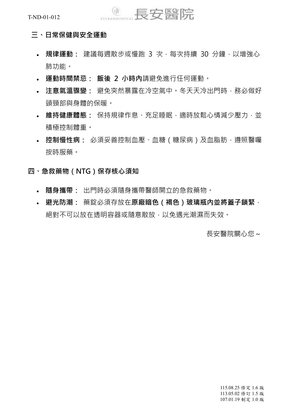 台中長安醫院心臟血管內科衛教 - 心絞痛的簡介 (第 2 頁)