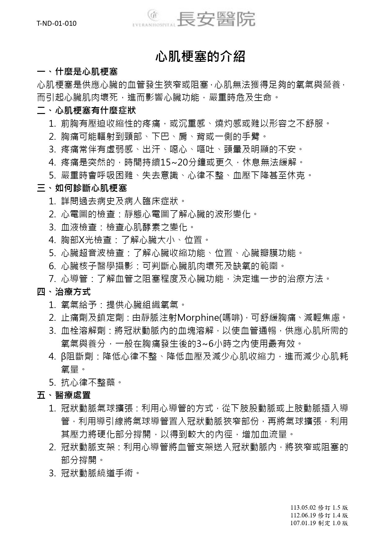 台中長安醫院心臟血管內科衛教 - 心肌梗塞的介紹 (第 1 頁)