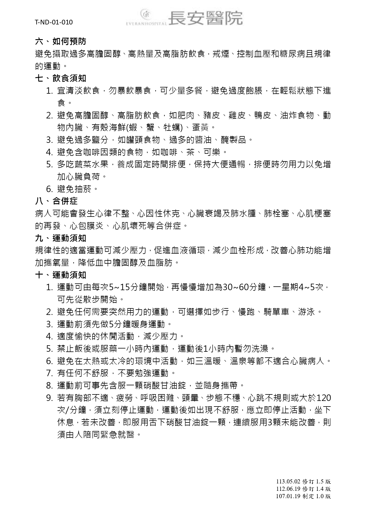 台中長安醫院心臟血管內科衛教 - 心肌梗塞的介紹 (第 2 頁)