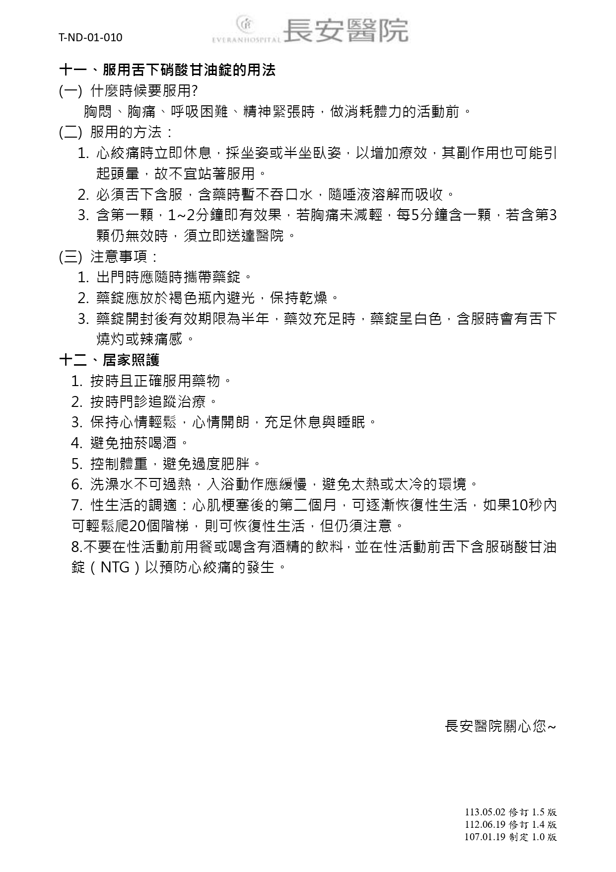 台中長安醫院心臟血管內科衛教 - 心肌梗塞的介紹 (第 3 頁)