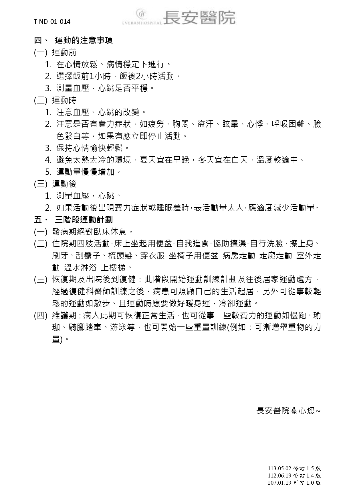 台中長安醫院心臟血管內科衛教 - 心臟病患者的心臟復健計畫 (第 2 頁)