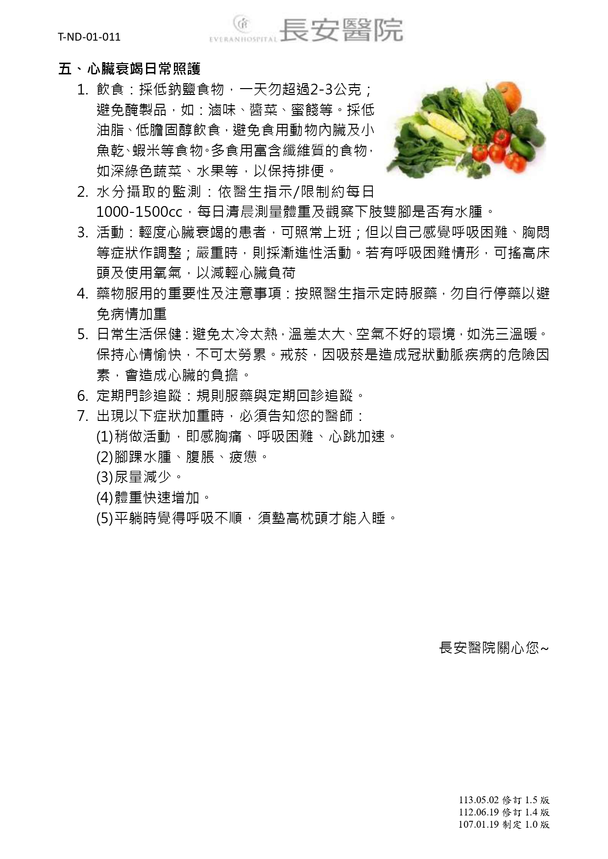 台中長安醫院心臟血管內科衛教 - 心臟衰竭自我檢查照護須知 (第 2 頁)