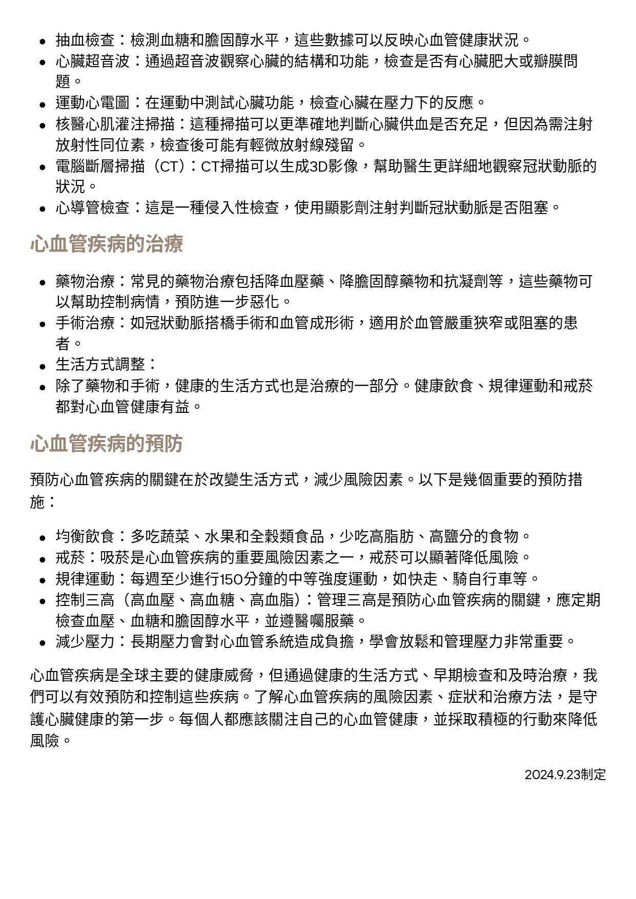 台中長安醫院心臟血管內科衛教 - 心血管疾病的症狀和預防 (第 2 頁)