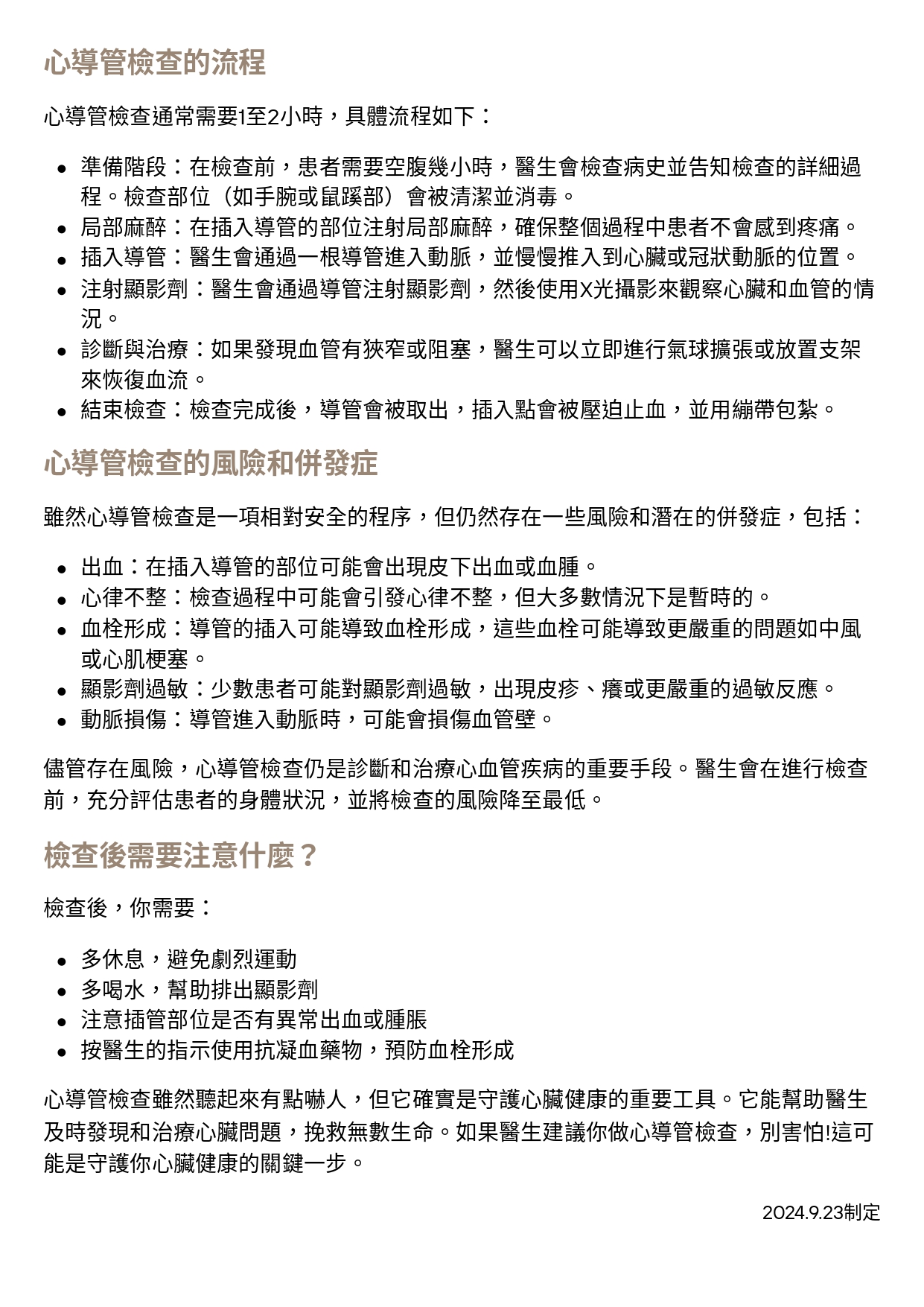台中長安醫院心臟血管內科衛教 - 認識心導管檢查 (第 2 頁)