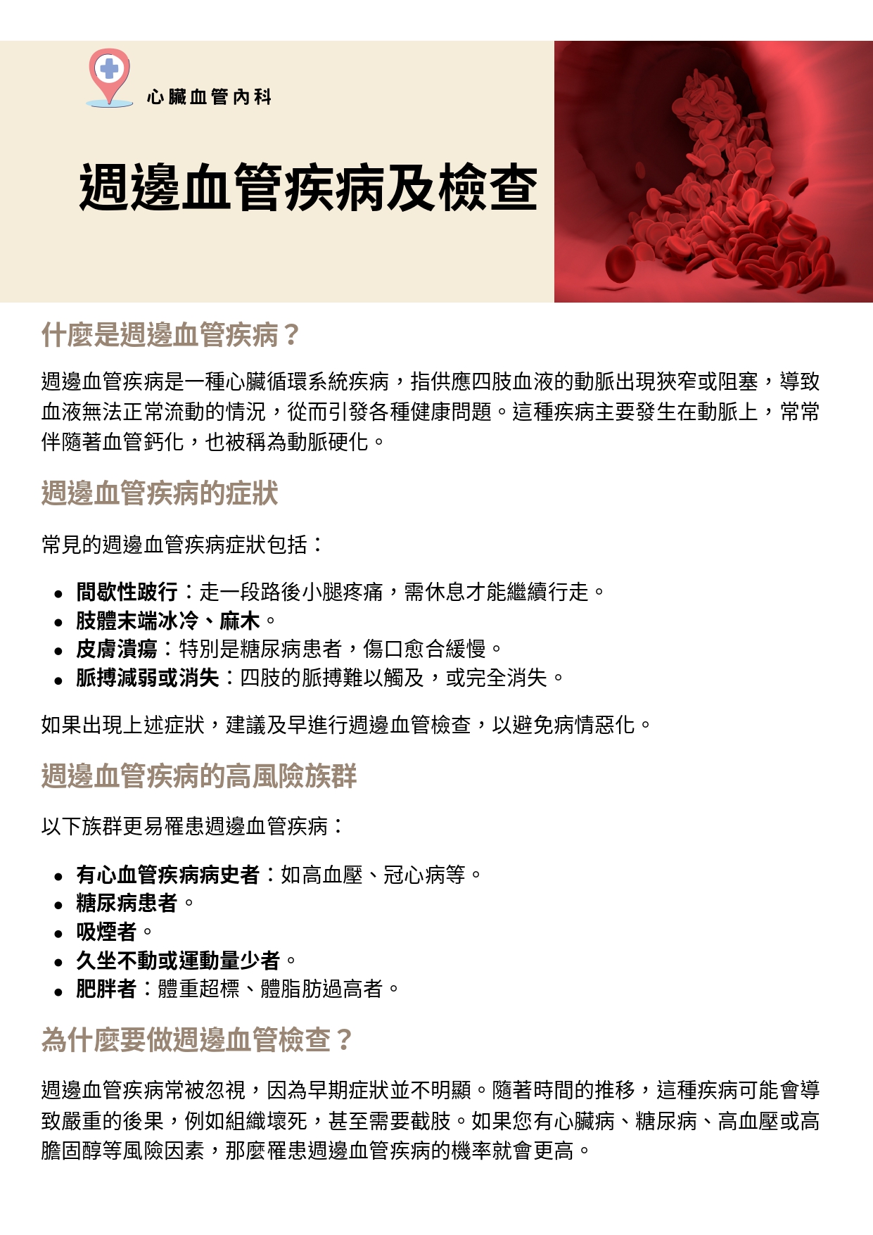 台中長安醫院心臟血管內科衛教 - 週邊血管疾病及檢查 (第 1 頁)