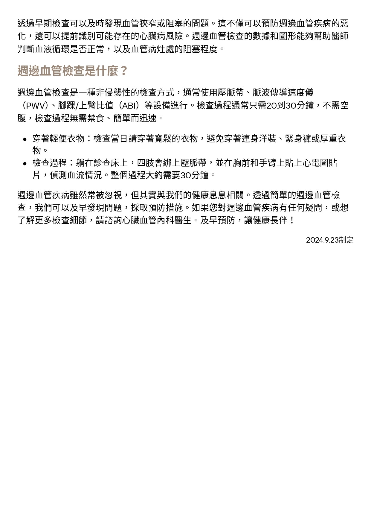 台中長安醫院心臟血管內科衛教 - 週邊血管疾病及檢查 (第 2 頁)