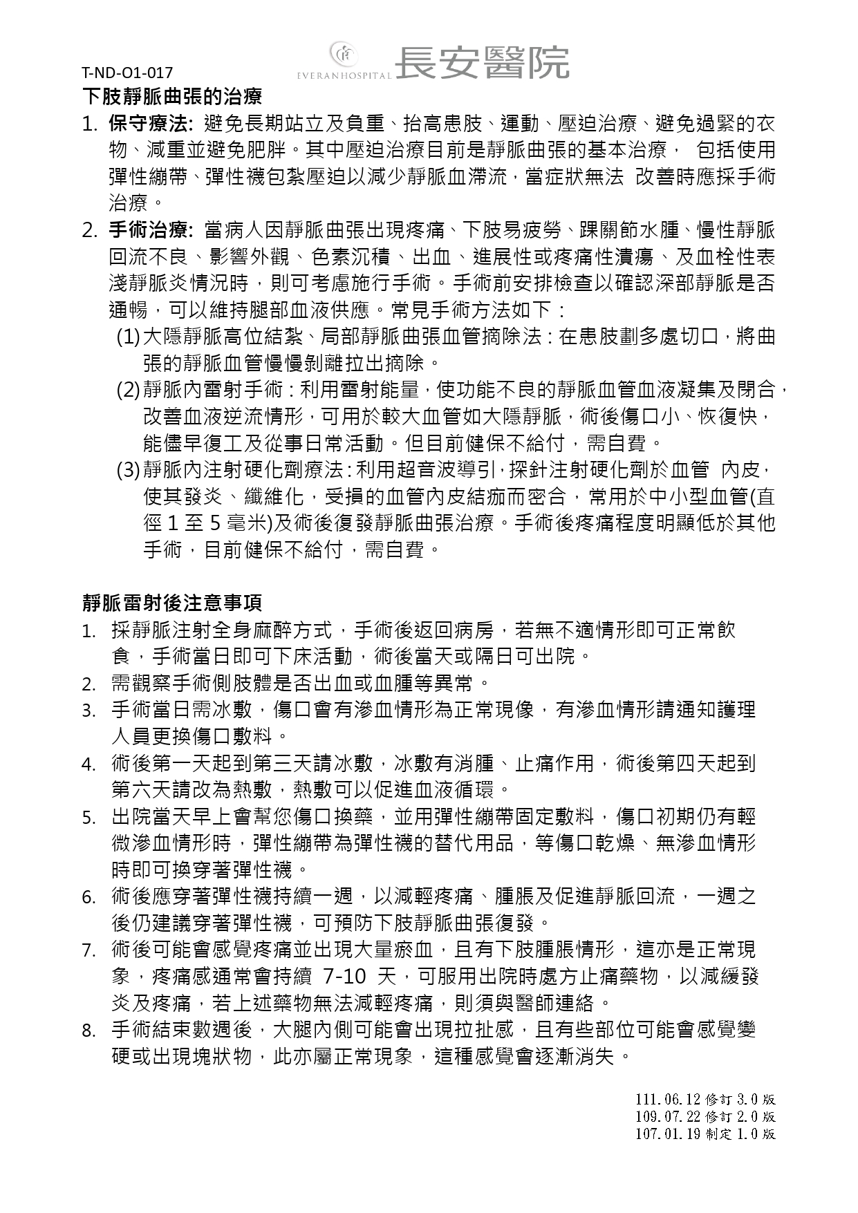 台中長安醫院心臟血管內科衛教 - 靜脈曲張雷射治療 (第 2 頁)