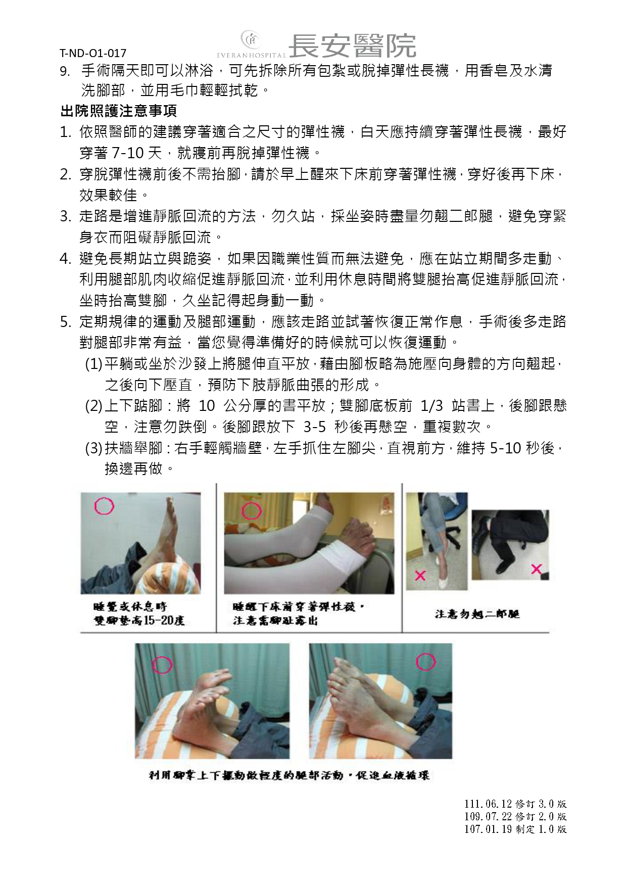 台中長安醫院心臟血管內科衛教 - 靜脈曲張雷射治療 (第 3 頁)