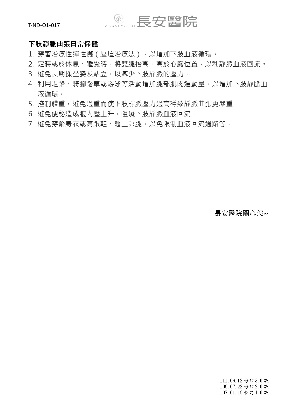 台中長安醫院心臟血管內科衛教 - 靜脈曲張雷射治療 (第 4 頁)