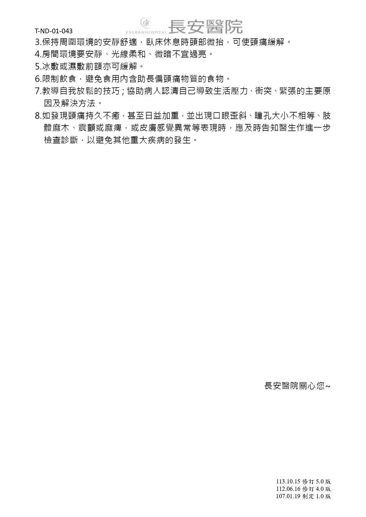 台中長安醫院神經科衛教 - 偏頭痛 (第 2 頁)