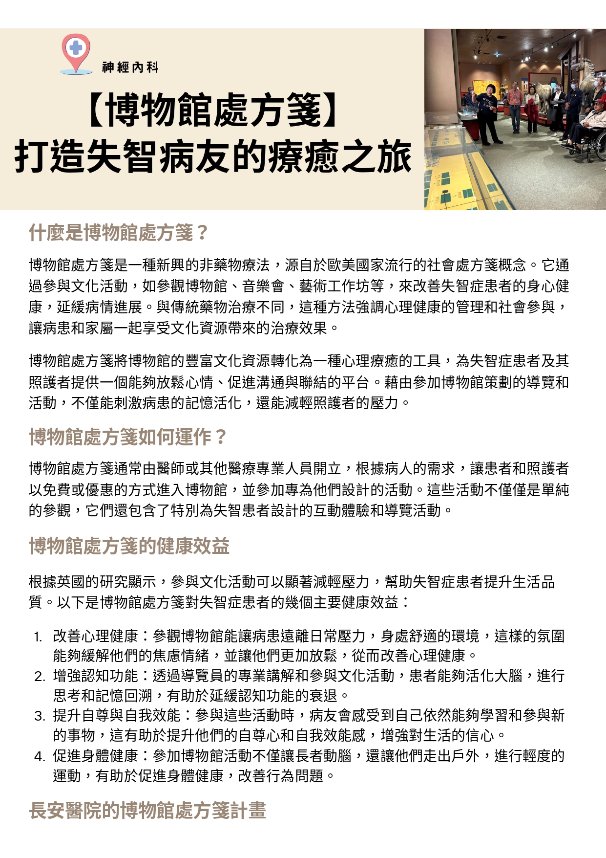 台中長安醫院神經科衛教 - 博物館處方箋：打造失智病友的療癒之旅 (第 1 頁)