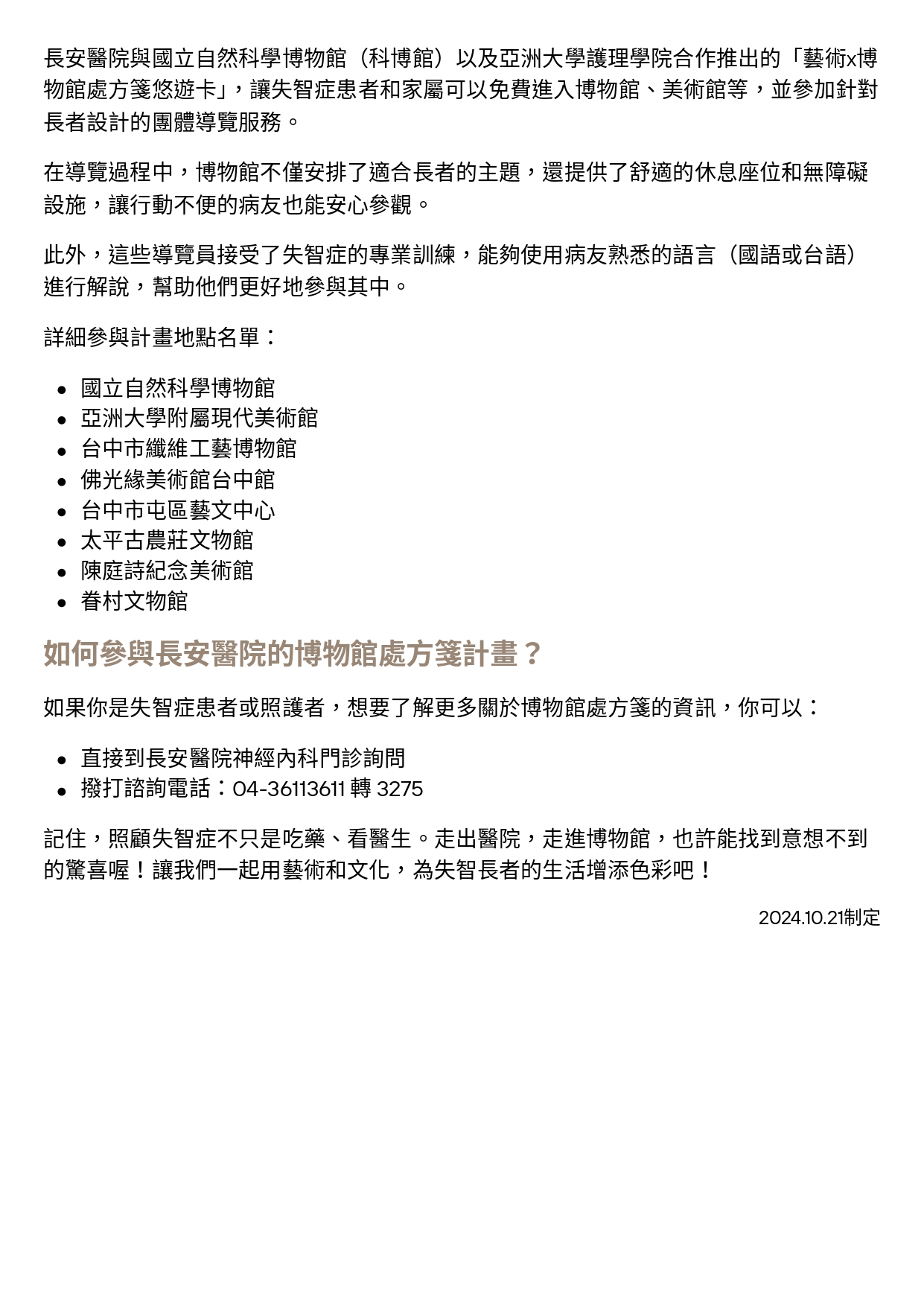 台中長安醫院神經科衛教 - 博物館處方箋：打造失智病友的療癒之旅 (第 2 頁)
