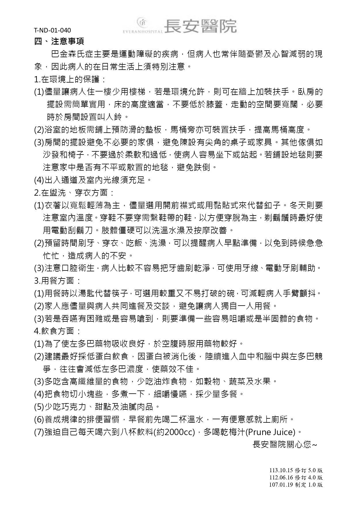 台中長安醫院神經科衛教 - 巴金森氏症 (第 2 頁)