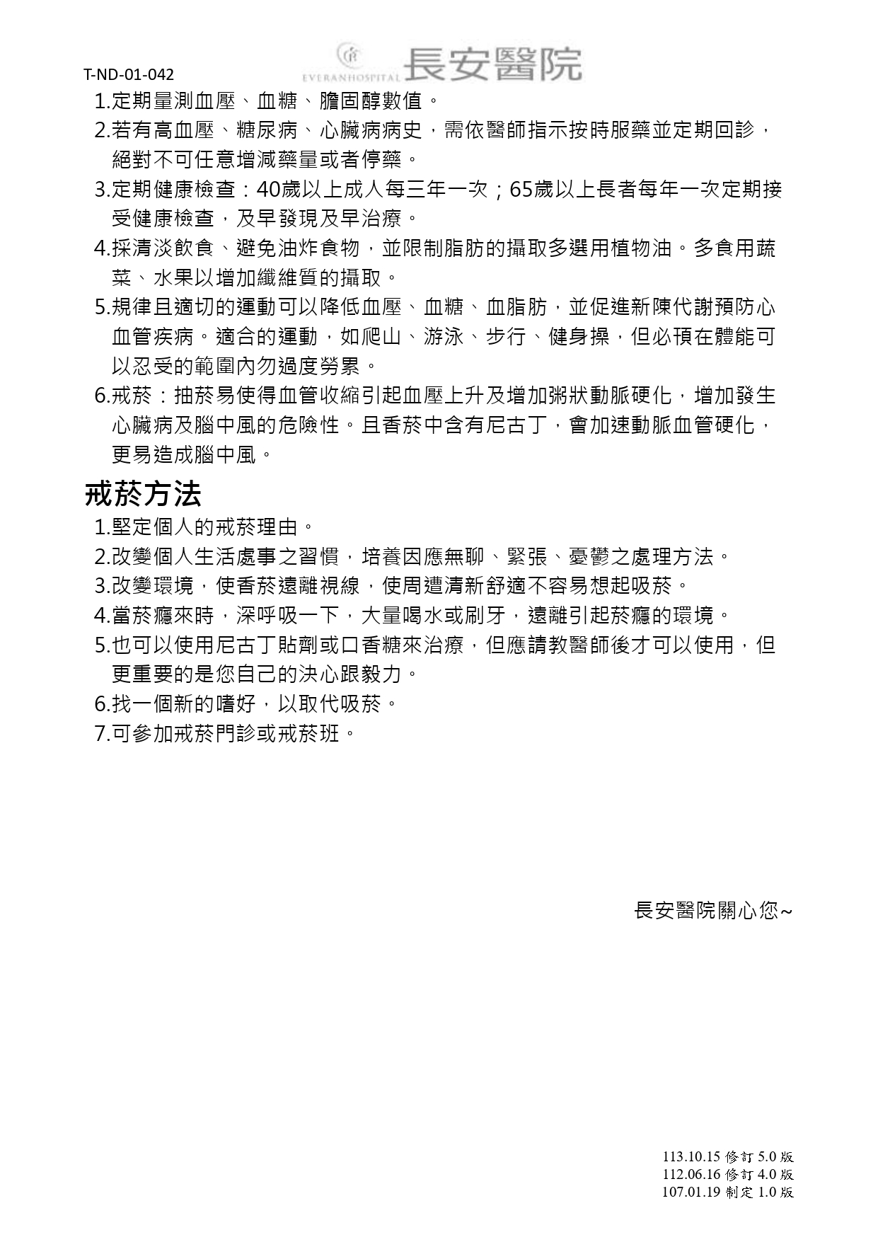 台中長安醫院神經科衛教 - 急性腦中風之照護 (第 4 頁)