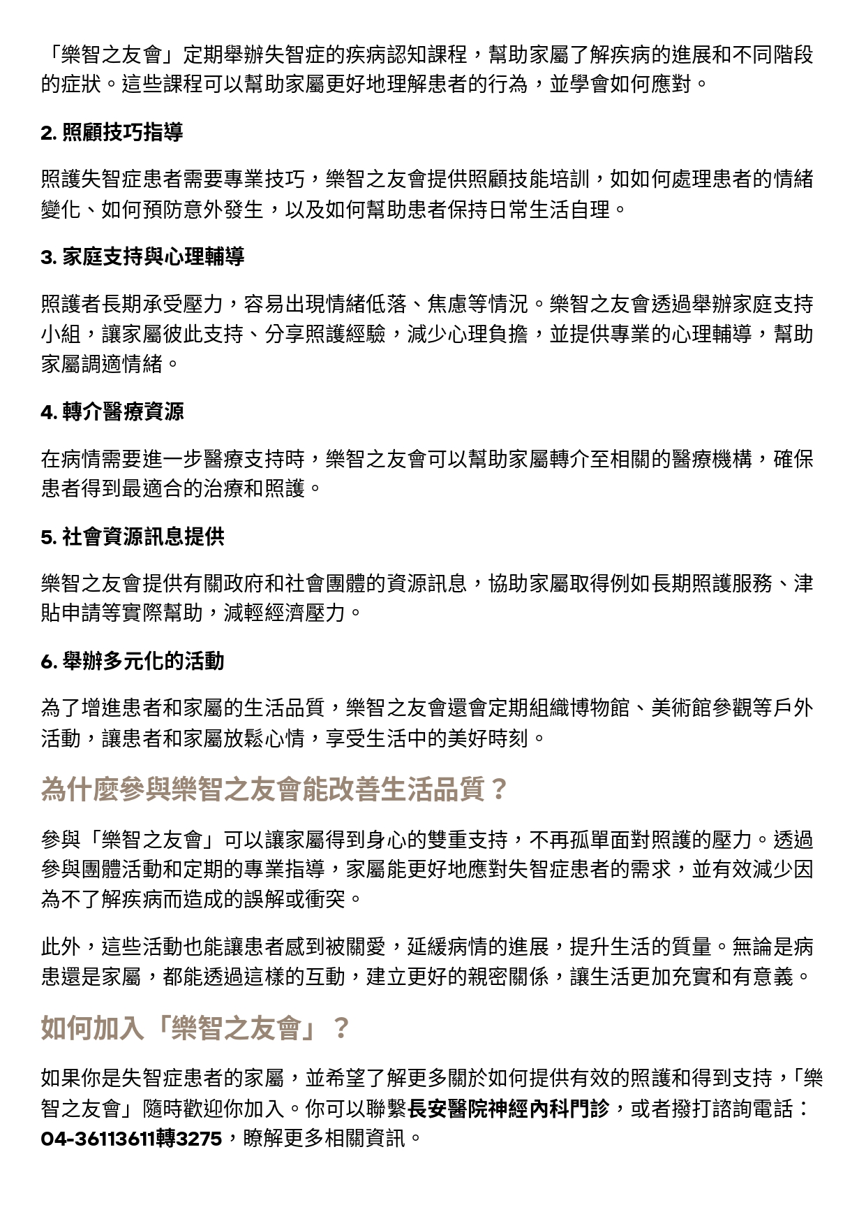 台中長安醫院神經科衛教 - 樂智之友會：讓失智不再孤單，照顧不再困難！ (第 2 頁)