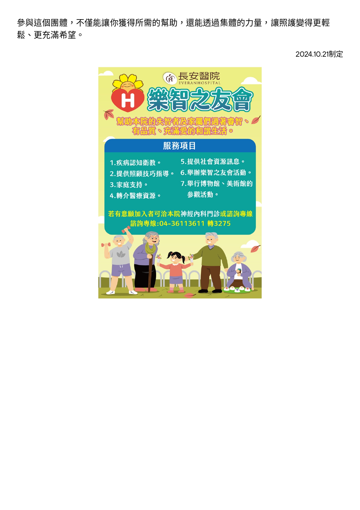 台中長安醫院神經科衛教 - 樂智之友會：讓失智不再孤單，照顧不再困難！ (第 3 頁)