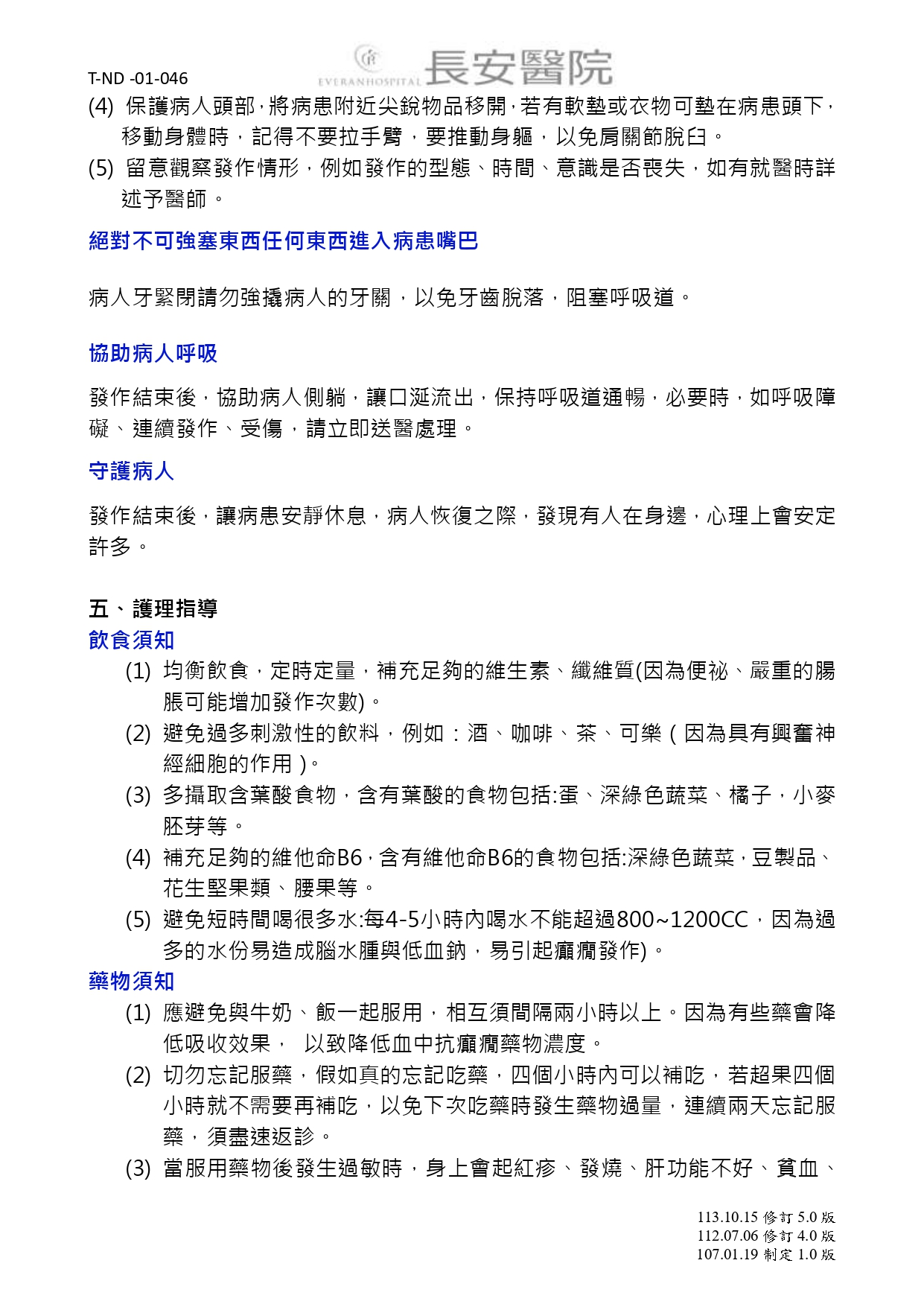 台中長安醫院神經科衛教 - 癲癇 (第 2 頁)