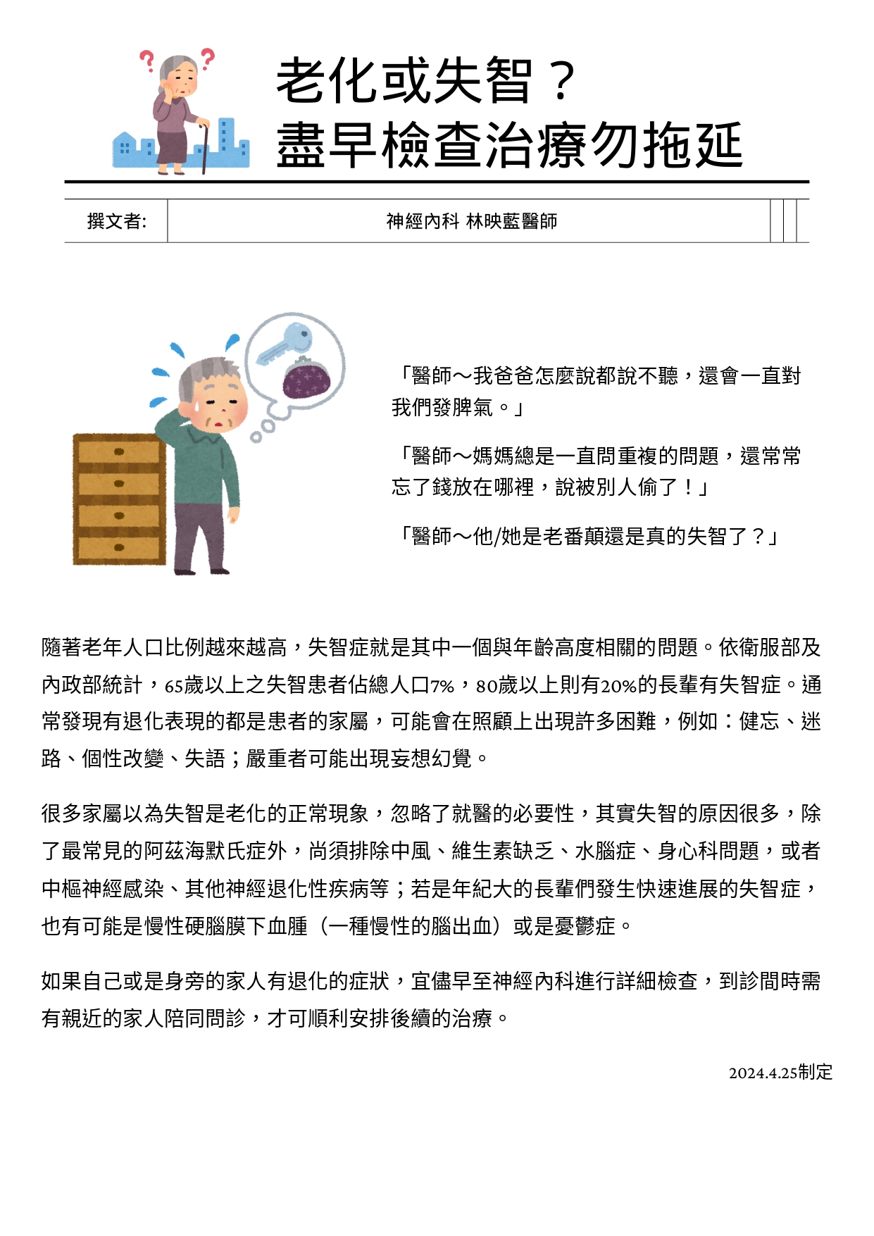 台中長安醫院神經科衛教 - 老化或失智？盡早檢查治療勿拖延 (第 1 頁)