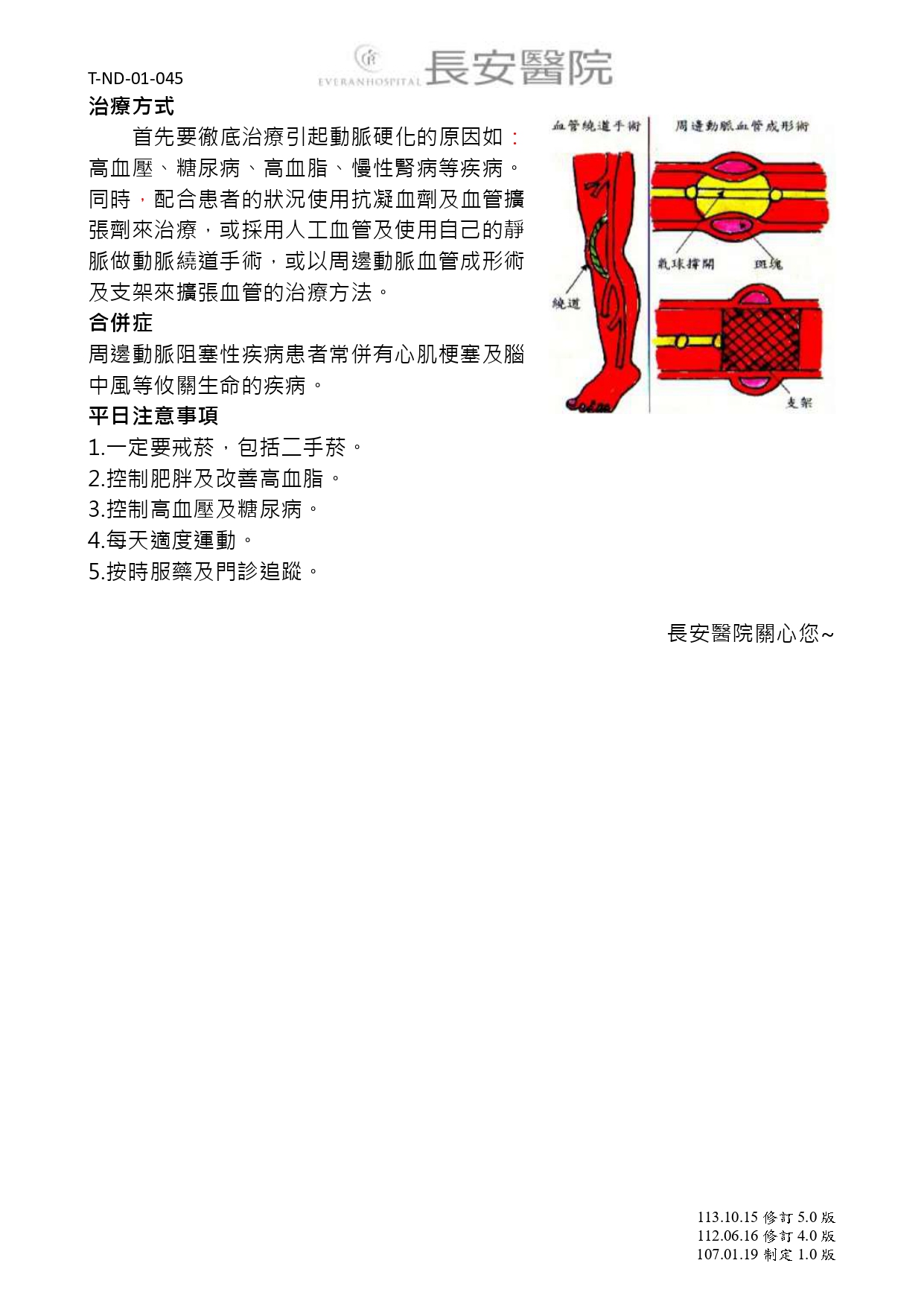 台中長安醫院神經科衛教 - 認識周邊動脈阻塞性疾病 (第 2 頁)
