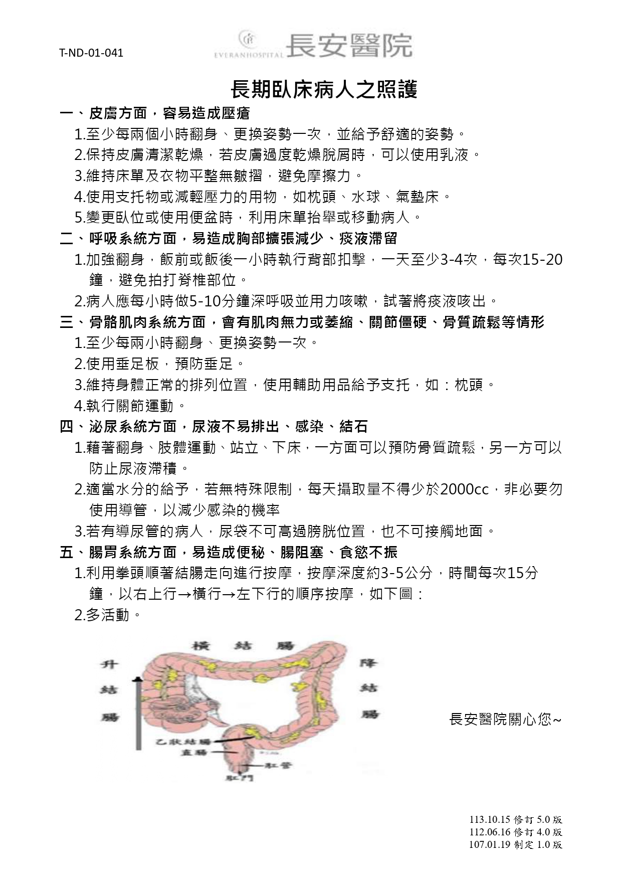 台中長安醫院神經科衛教 - 長期臥床病人之照護 (第 1 頁)