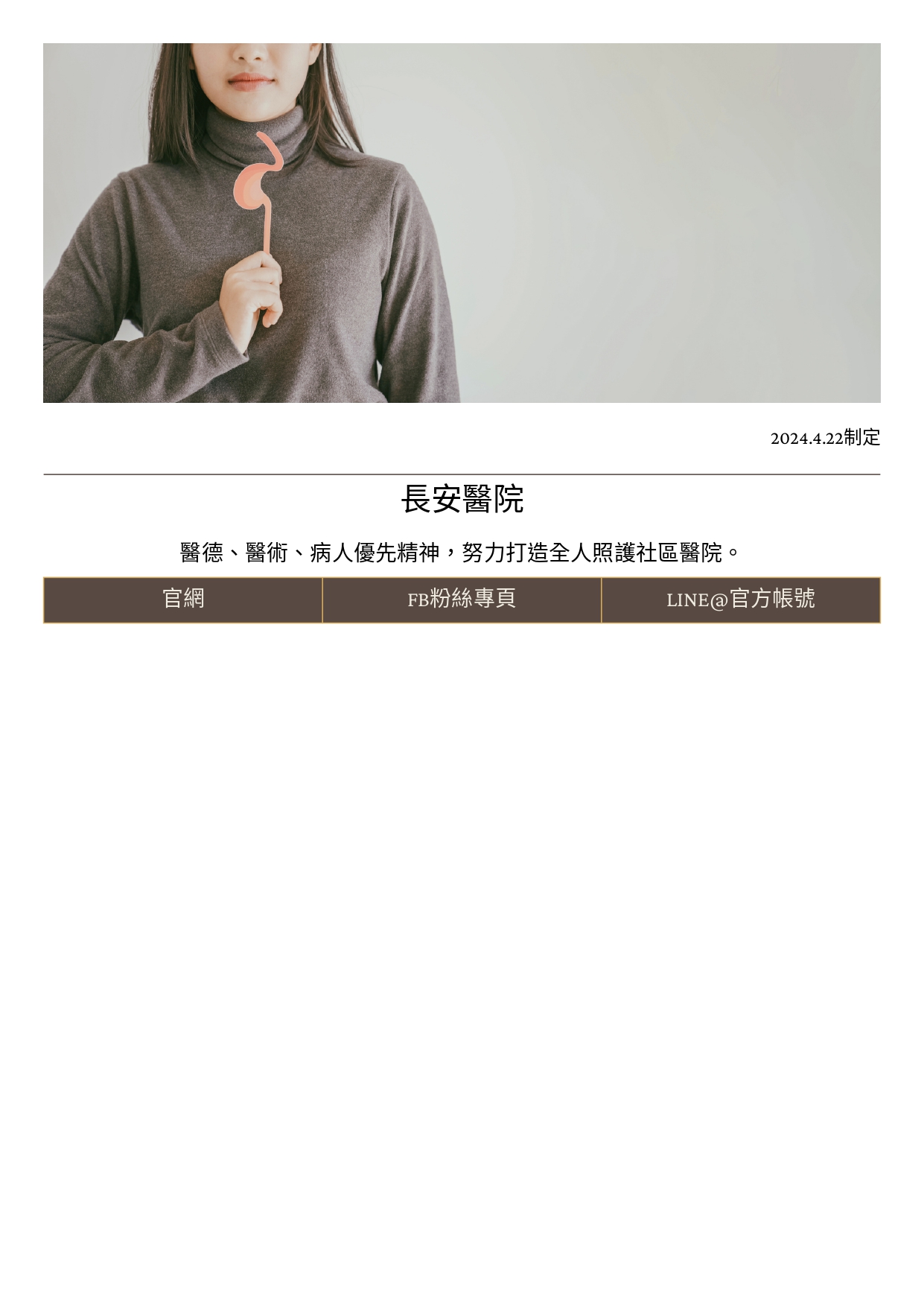 台中長安醫院肝膽腸胃科衛教 - 久咳不癒，也有可能是“胃食道逆流”惹的禍 (第 2 頁)