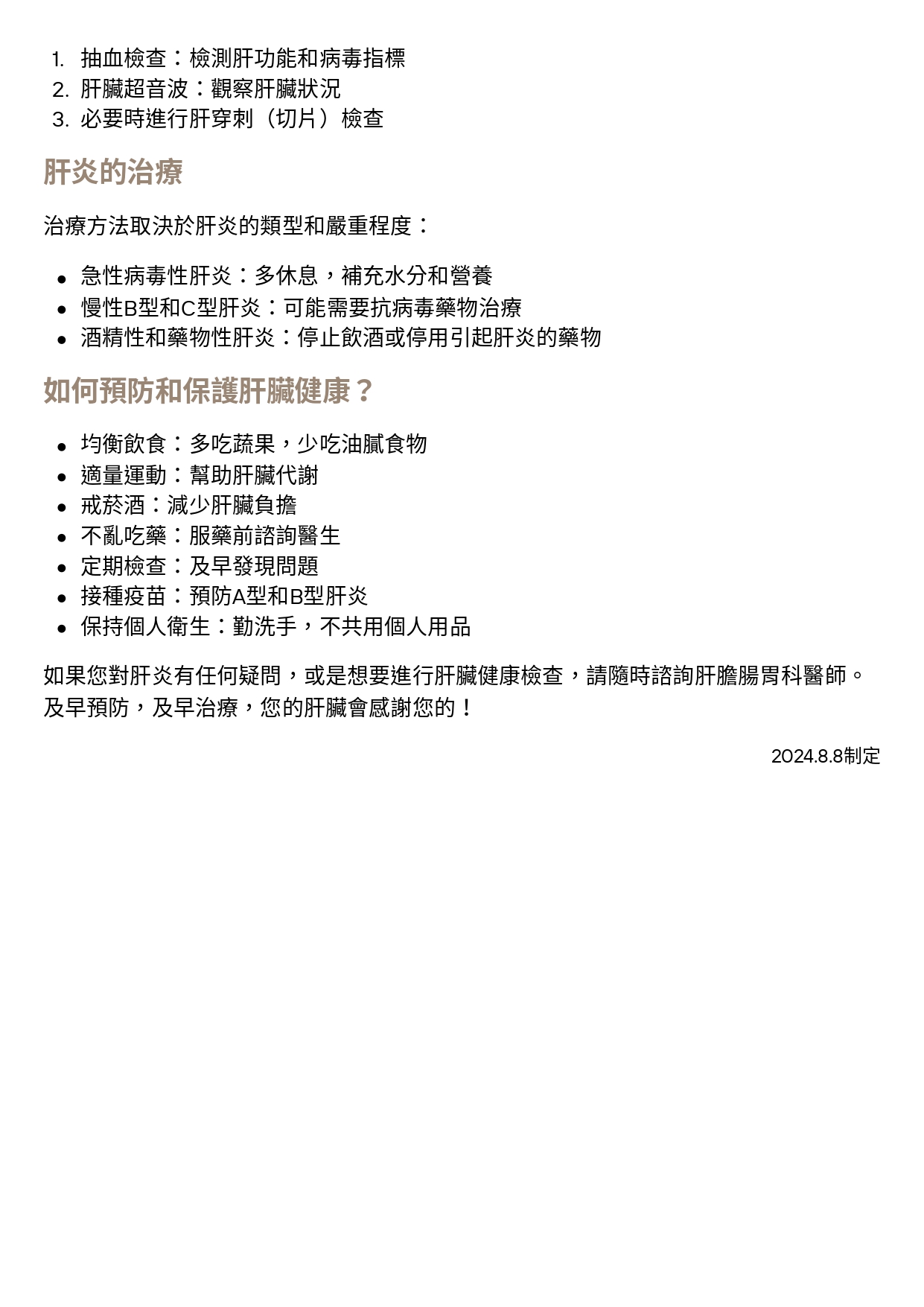 台中長安醫院肝膽腸胃科衛教 - 你需要知道的肝炎知識：從症狀到治療 (第 2 頁)