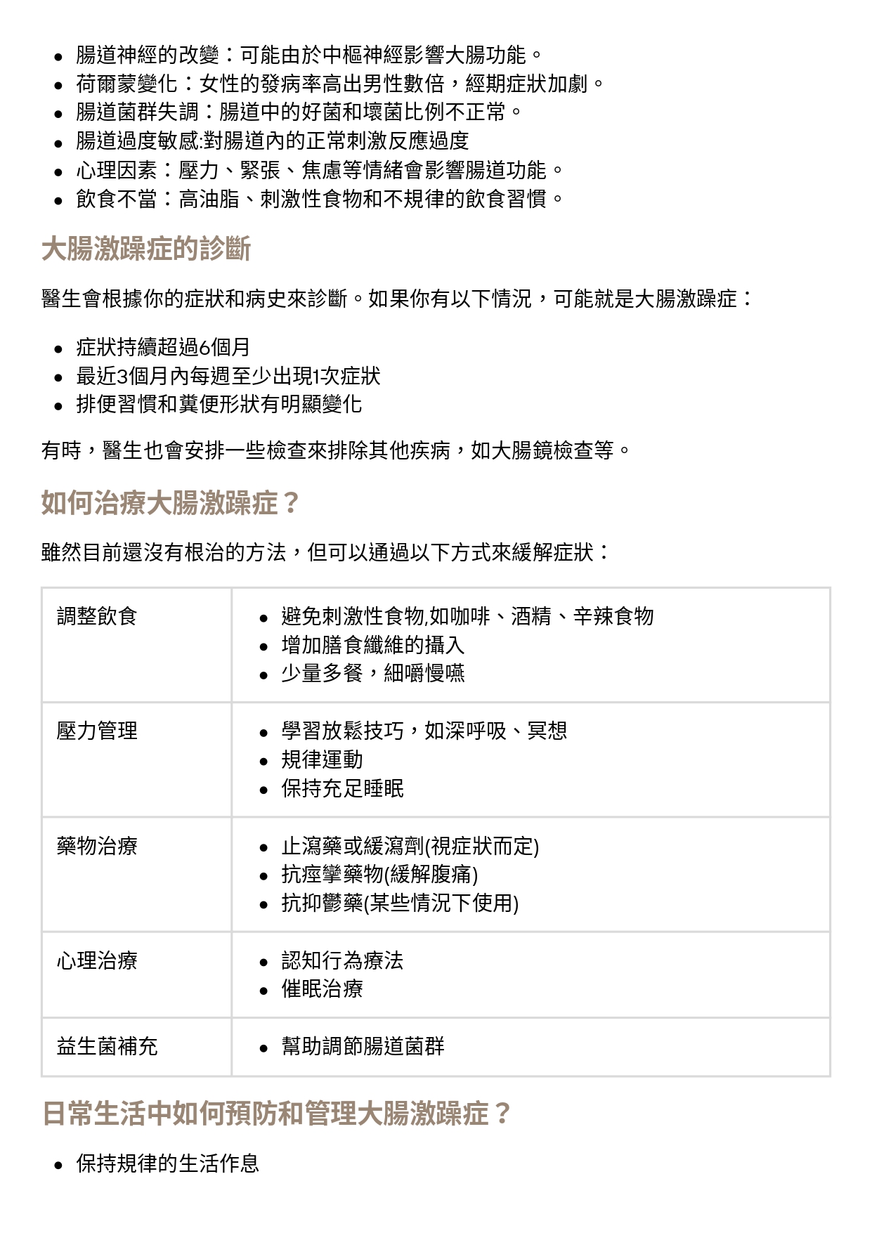 台中長安醫院肝膽腸胃科衛教 - 大腸激躁症（腸躁症） (第 2 頁)