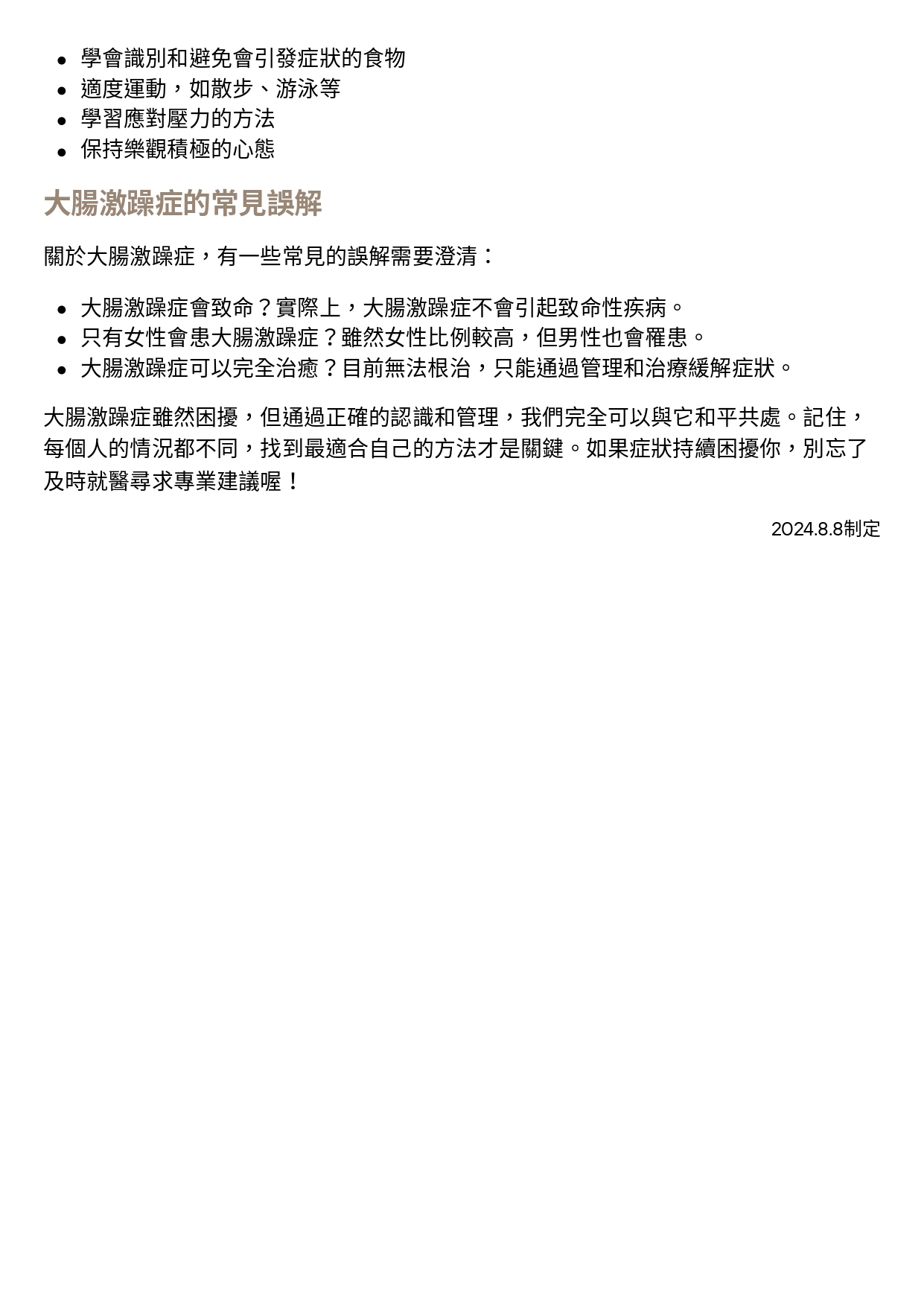 台中長安醫院肝膽腸胃科衛教 - 大腸激躁症（腸躁症） (第 3 頁)