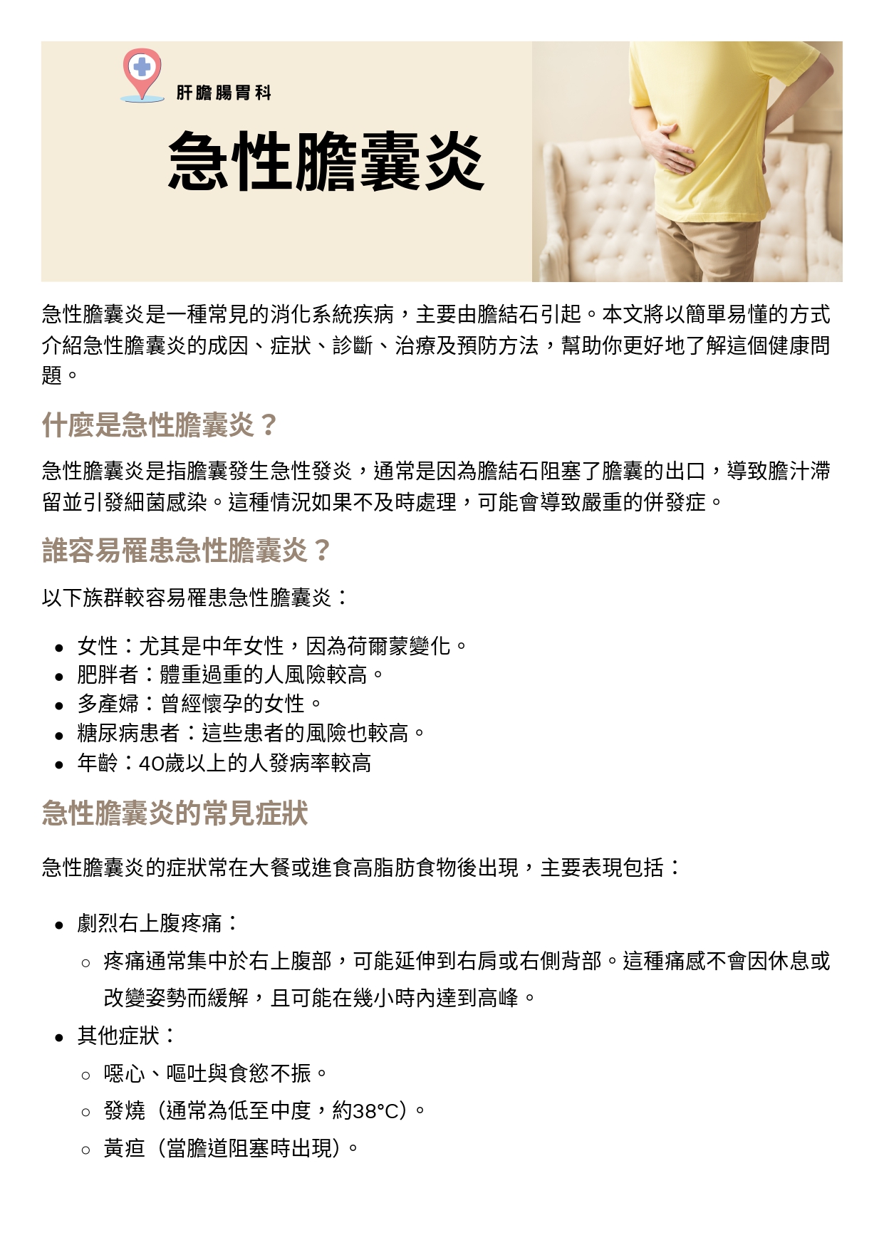台中長安醫院肝膽腸胃科衛教 - 急性膽囊炎 (第 1 頁)