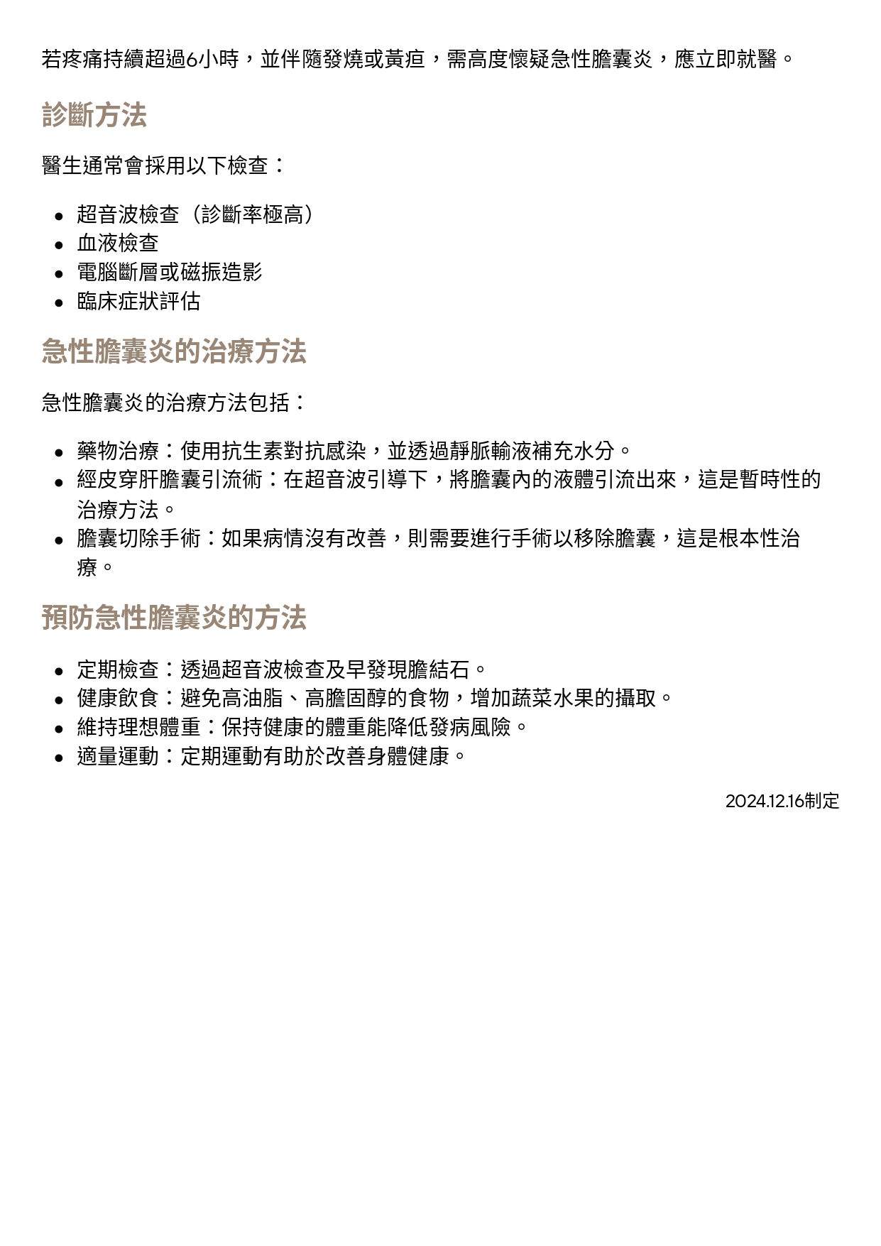 台中長安醫院肝膽腸胃科衛教 - 急性膽囊炎 (第 2 頁)