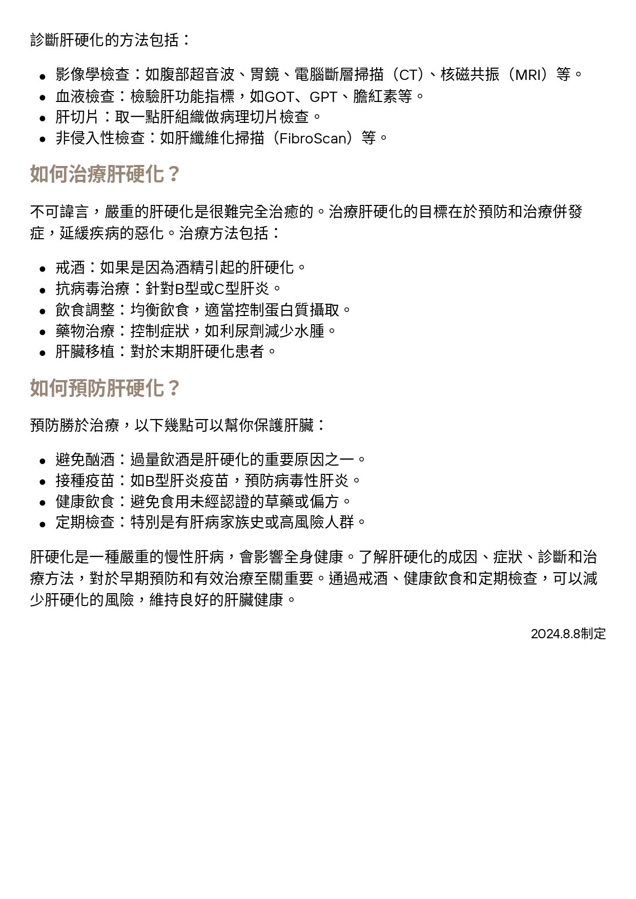台中長安醫院肝膽腸胃科衛教 - 淺談肝硬化 (第 2 頁)