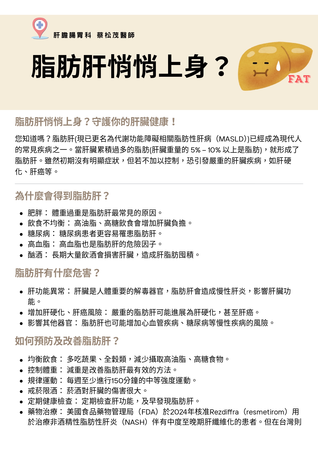 台中長安醫院肝膽腸胃科衛教 - 脂肪肝悄悄上身？守護你的肝臟健康！ (第 1 頁)