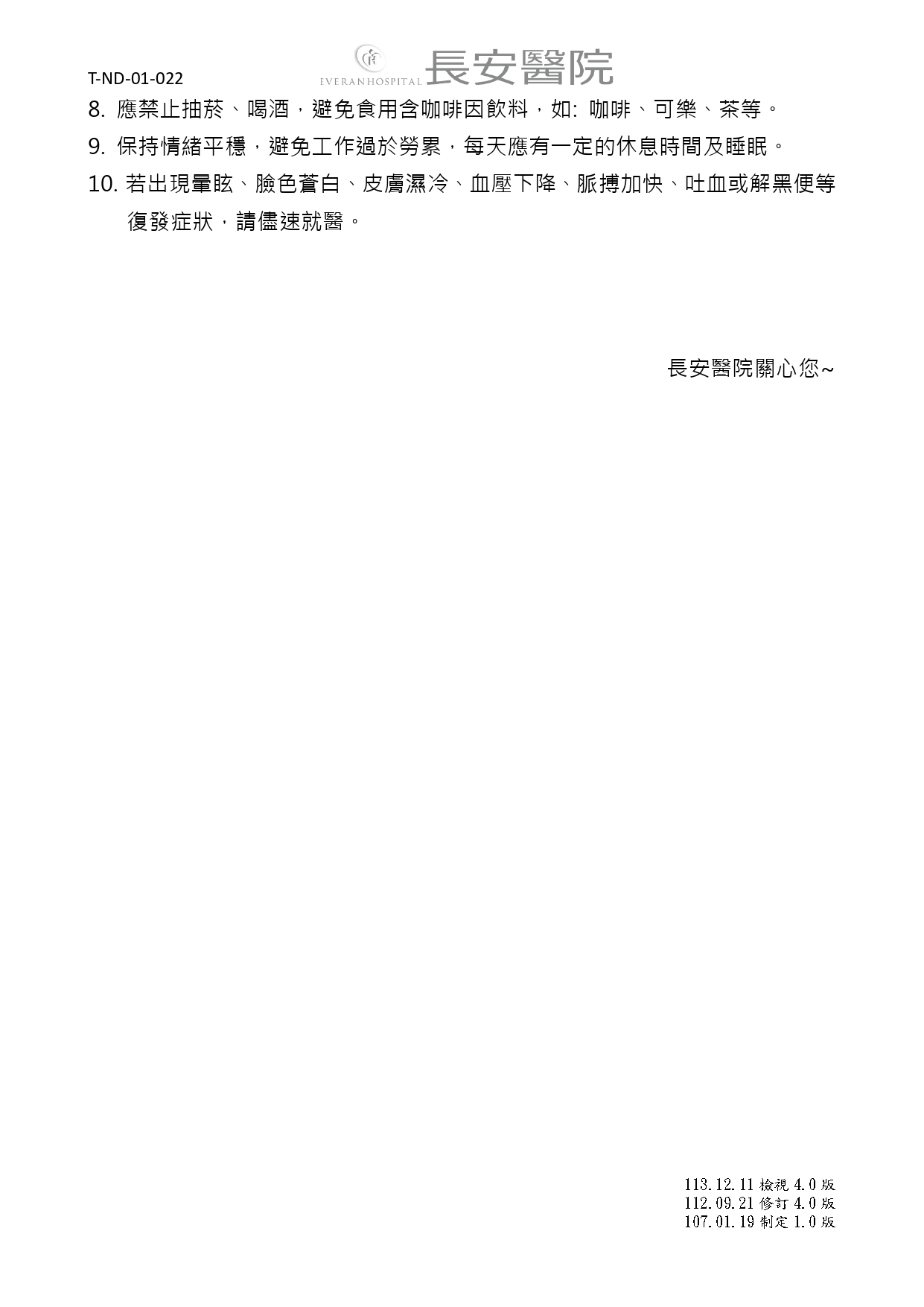 台中長安醫院肝膽腸胃科衛教 - 腸胃道出血的照護 (第 3 頁)