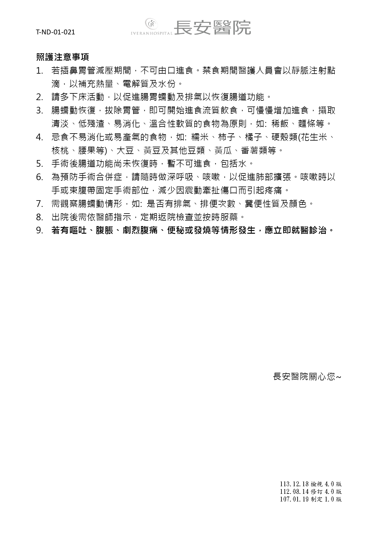 台中長安醫院肝膽腸胃科衛教 - 腸阻塞的照護 (第 2 頁)