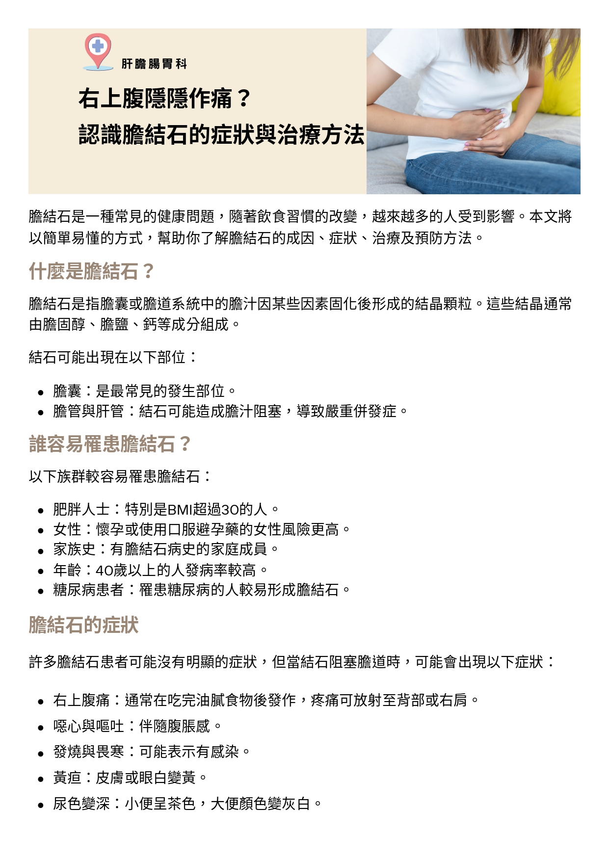 台中長安醫院肝膽腸胃科衛教 - 膽結石 (第 1 頁)