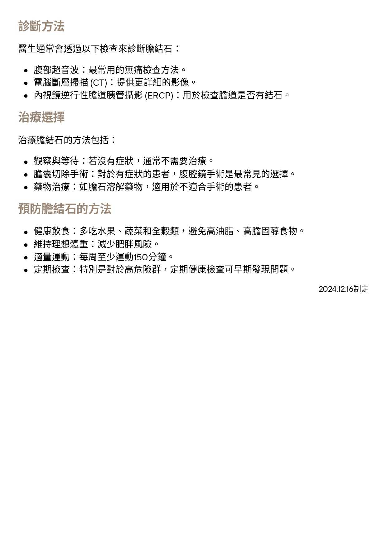 台中長安醫院肝膽腸胃科衛教 - 膽結石 (第 2 頁)