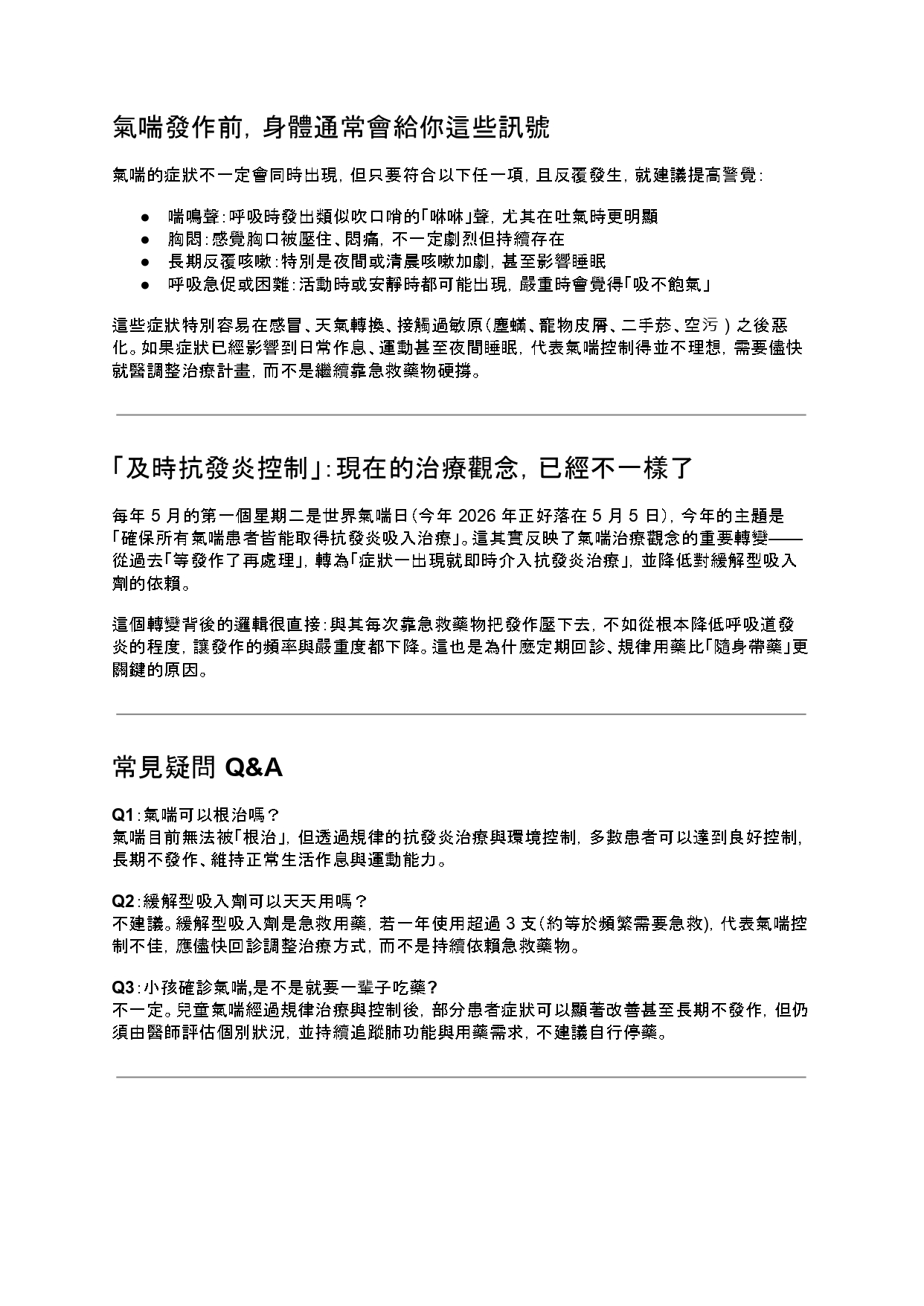 台中長安醫院胸腔內科衛教 - 以為「喘一下、噴一下」就沒事？醫師警告：一年狂噴超過3支恐增近2倍死亡風險 (第 2 頁)